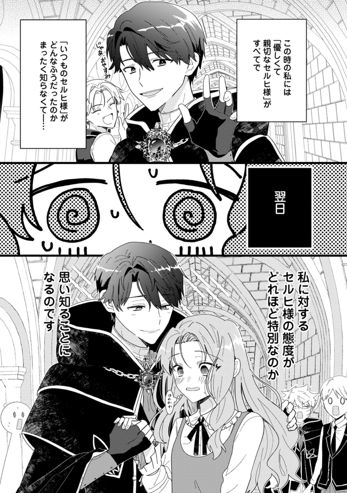 OCHIKOBORE DAME REIJOU WA DEKIAI SARETE UMAREKAWARIMASU!? HOMERARERU NO GA URESHIKUTE GANBATTE ITARA KIKAKU-GAI NO SAINOU GA KAIKA SHIMASHITA Chapter 2.3 page 10 - nihonkuni.com