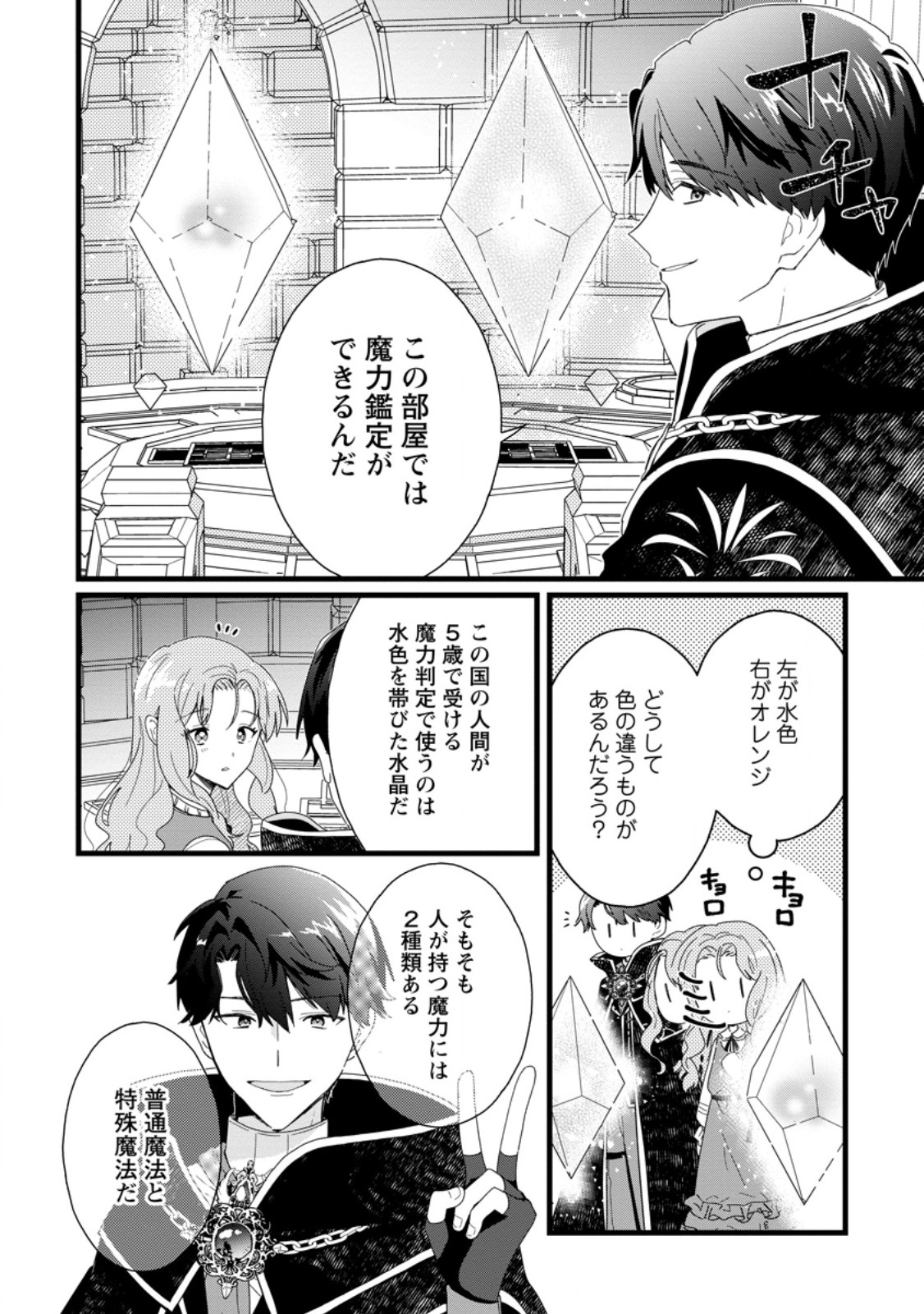 OCHIKOBORE DAME REIJOU WA DEKIAI SARETE UMAREKAWARIMASU!? HOMERARERU NO GA URESHIKUTE GANBATTE ITARA KIKAKU-GAI NO SAINOU GA KAIKA SHIMASHITA Chapter 3.1 page 10 - nihonkuni.com