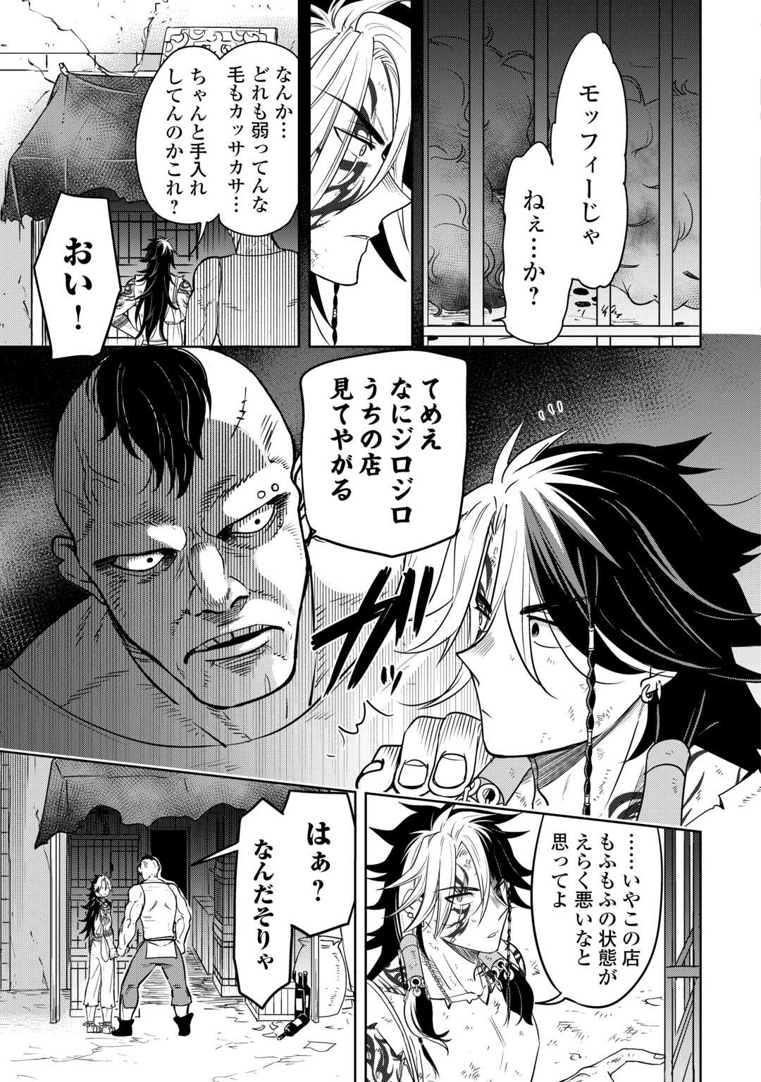SONO MOFU CAFE TENSHU, MOTO SAIKYŌ KAIZOKU. Chapter 1 page 11 - nihonkuni.com