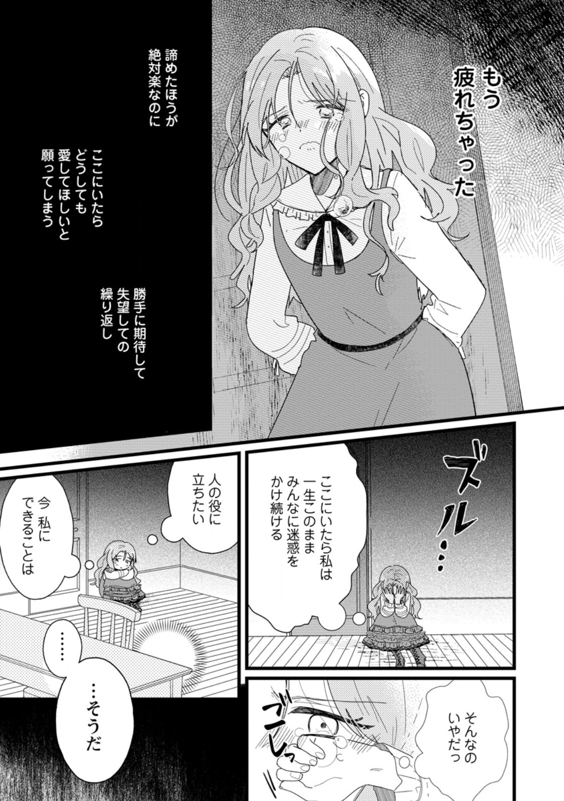 OCHIKOBORE DAME REIJOU WA DEKIAI SARETE UMAREKAWARIMASU!? HOMERARERU NO GA URESHIKUTE GANBATTE ITARA KIKAKU-GAI NO SAINOU GA KAIKA SHIMASHITA Chapter 1 page 11 - nihonkuni.com