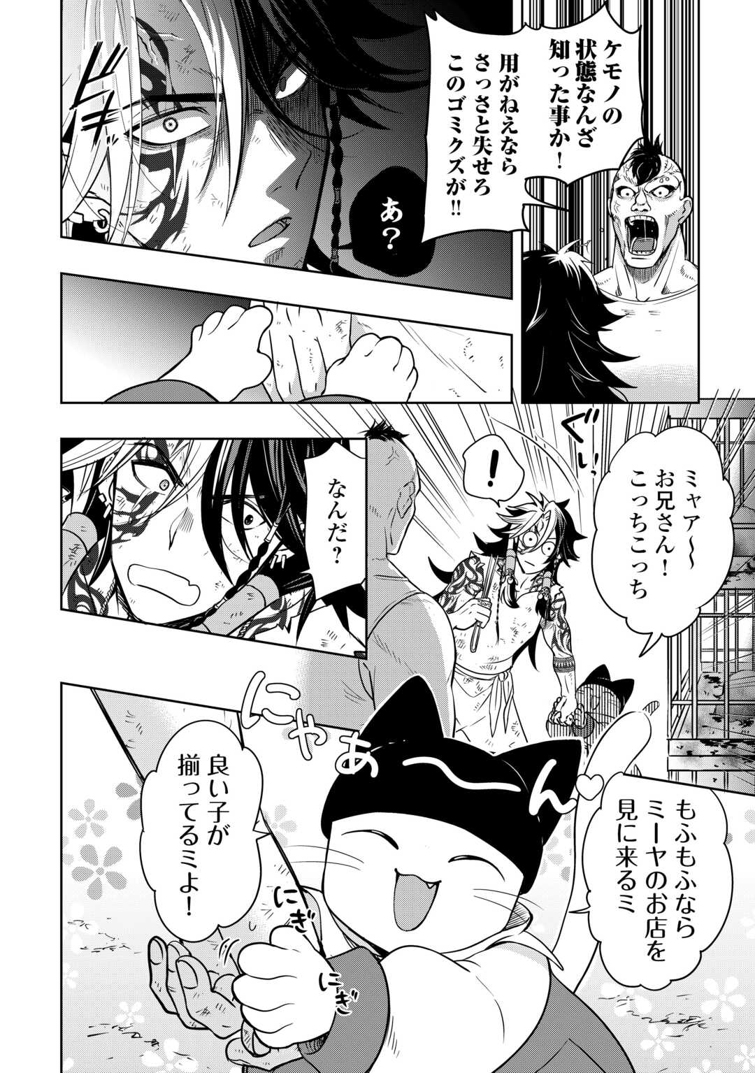 SONO MOFU CAFE TENSHU, MOTO SAIKYŌ KAIZOKU. Chapter 1 page 12 - nihonkuni.com