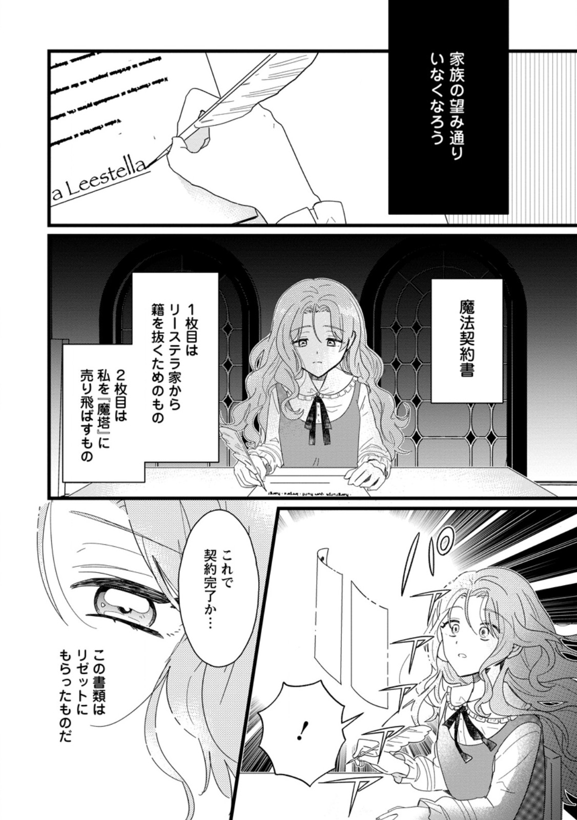 OCHIKOBORE DAME REIJOU WA DEKIAI SARETE UMAREKAWARIMASU!? HOMERARERU NO GA URESHIKUTE GANBATTE ITARA KIKAKU-GAI NO SAINOU GA KAIKA SHIMASHITA Chapter 1 page 12 - nihonkuni.com