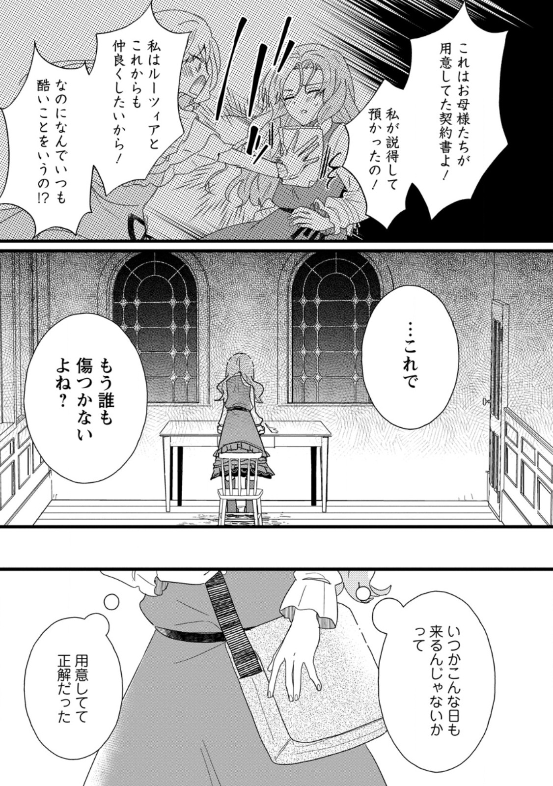 OCHIKOBORE DAME REIJOU WA DEKIAI SARETE UMAREKAWARIMASU!? HOMERARERU NO GA URESHIKUTE GANBATTE ITARA KIKAKU-GAI NO SAINOU GA KAIKA SHIMASHITA Chapter 1 page 13 - nihonkuni.com