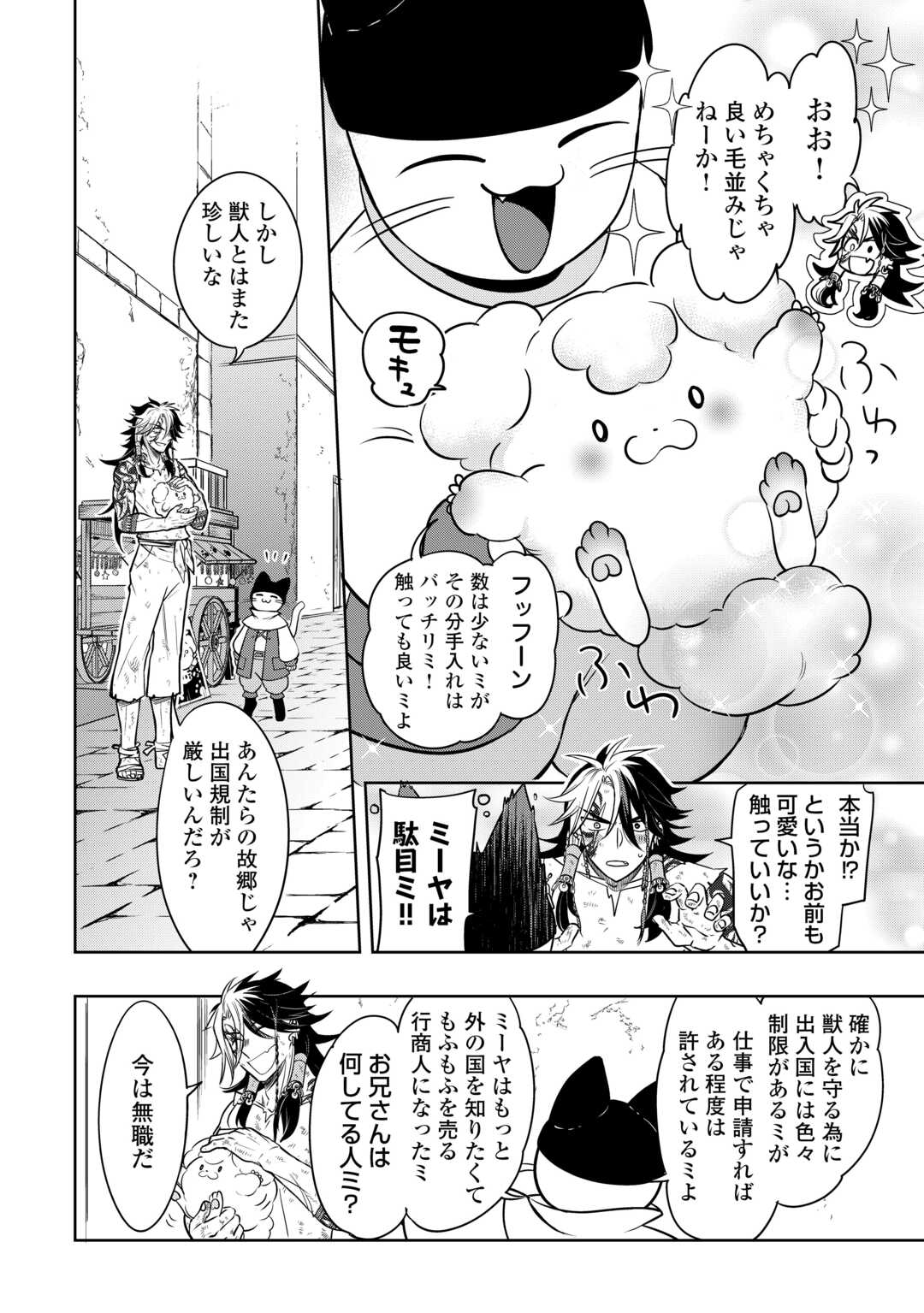 SONO MOFU CAFE TENSHU, MOTO SAIKYŌ KAIZOKU. Chapter 1 page 14 - nihonkuni.com