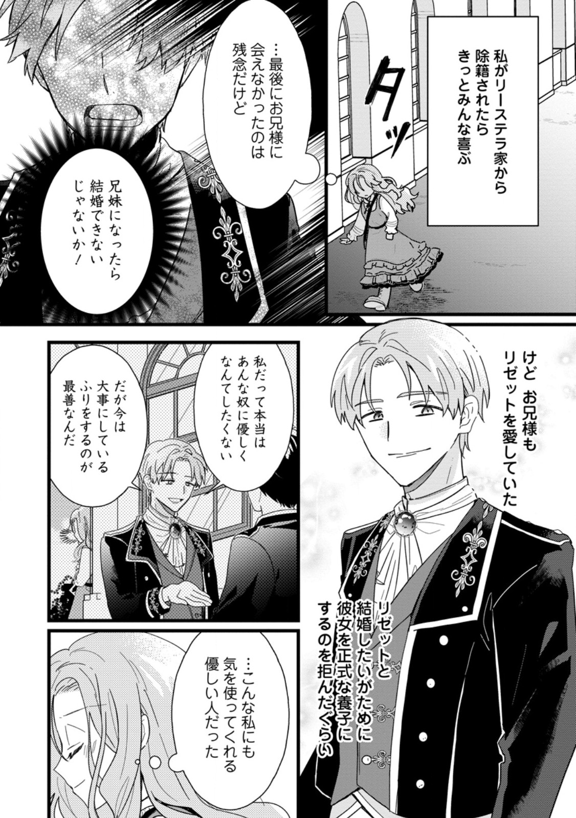 OCHIKOBORE DAME REIJOU WA DEKIAI SARETE UMAREKAWARIMASU!? HOMERARERU NO GA URESHIKUTE GANBATTE ITARA KIKAKU-GAI NO SAINOU GA KAIKA SHIMASHITA Chapter 1 page 14 - nihonkuni.com