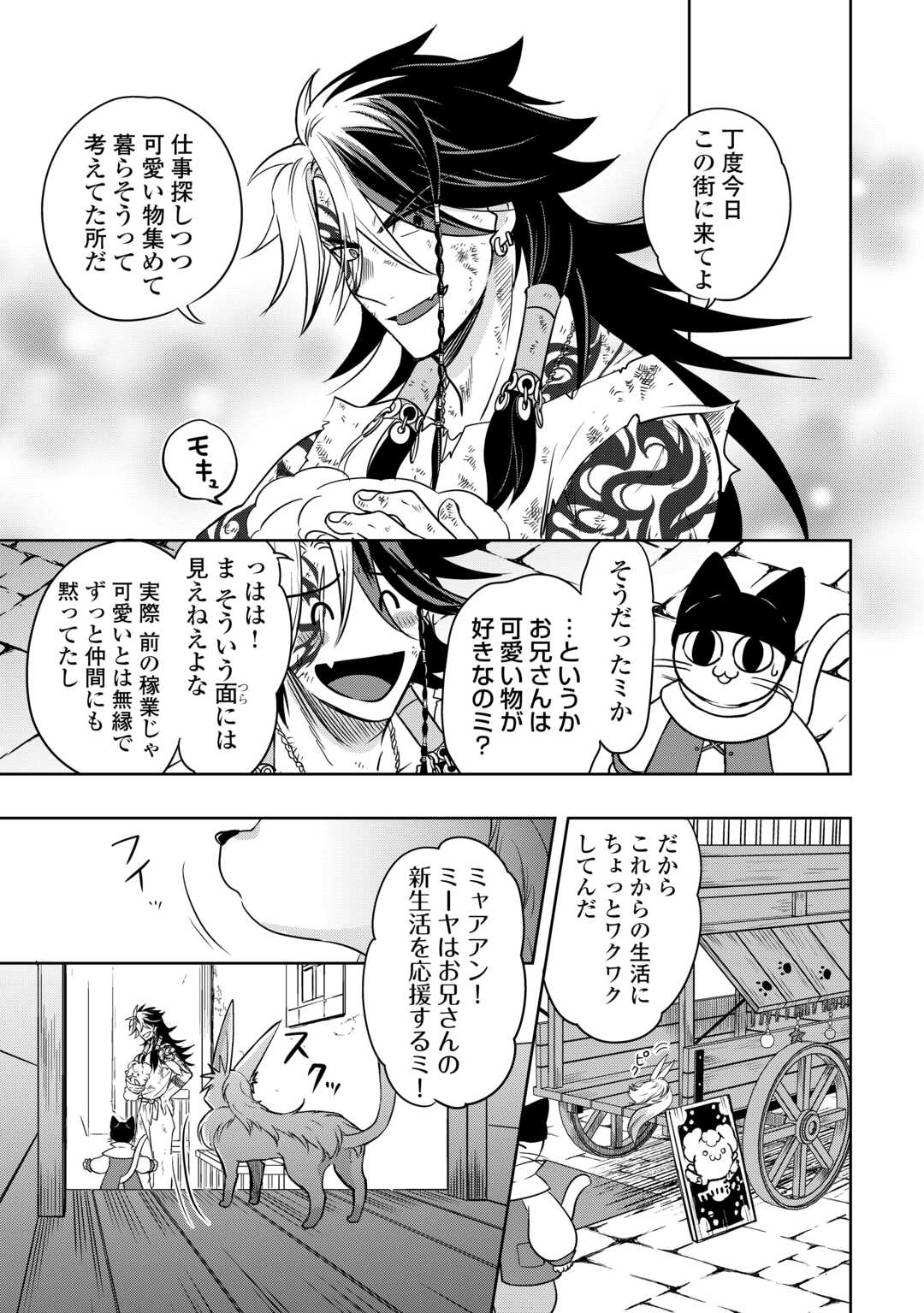 SONO MOFU CAFE TENSHU, MOTO SAIKYŌ KAIZOKU. Chapter 1 page 15 - nihonkuni.com