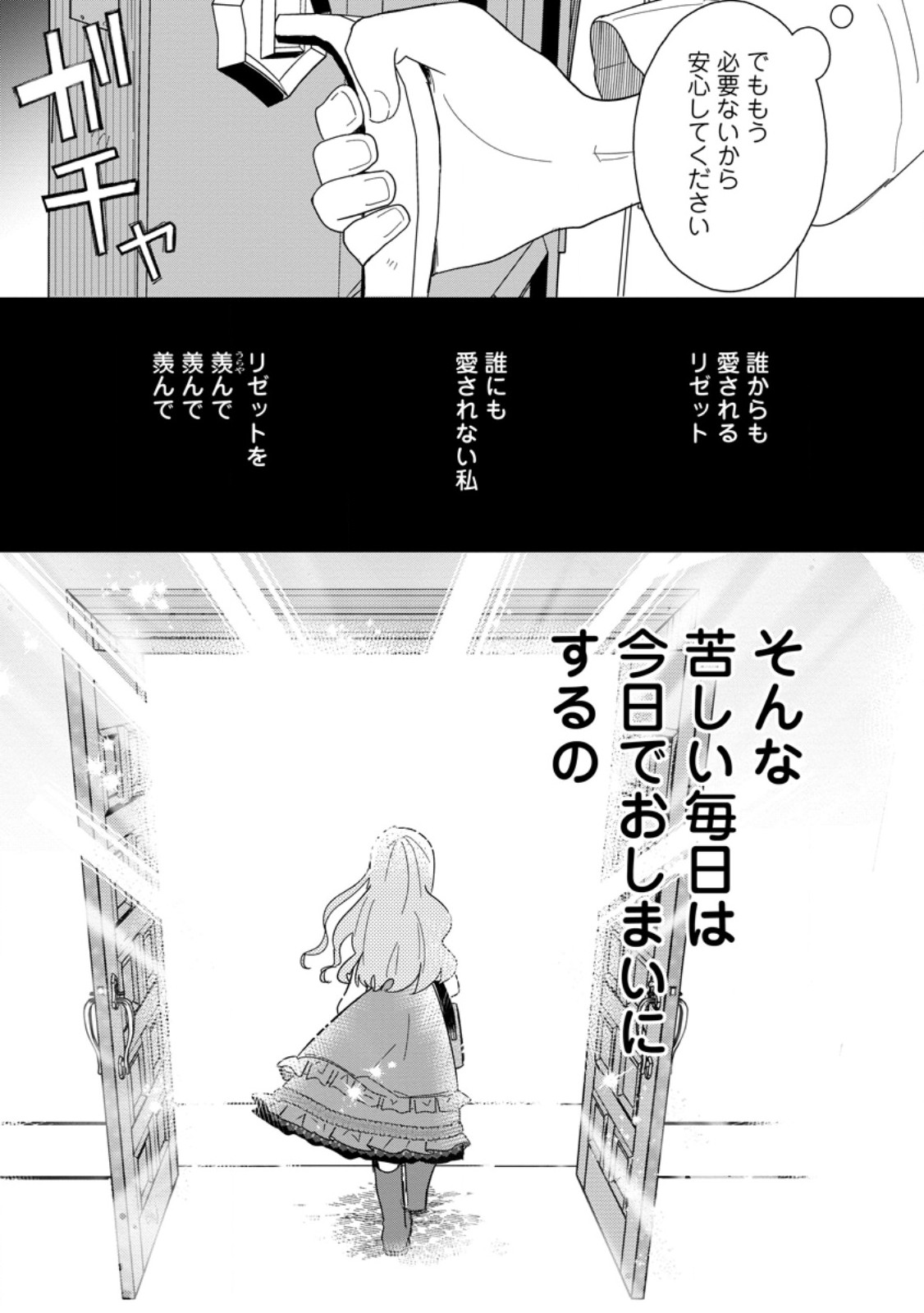 OCHIKOBORE DAME REIJOU WA DEKIAI SARETE UMAREKAWARIMASU!? HOMERARERU NO GA URESHIKUTE GANBATTE ITARA KIKAKU-GAI NO SAINOU GA KAIKA SHIMASHITA Chapter 1 page 15 - nihonkuni.com