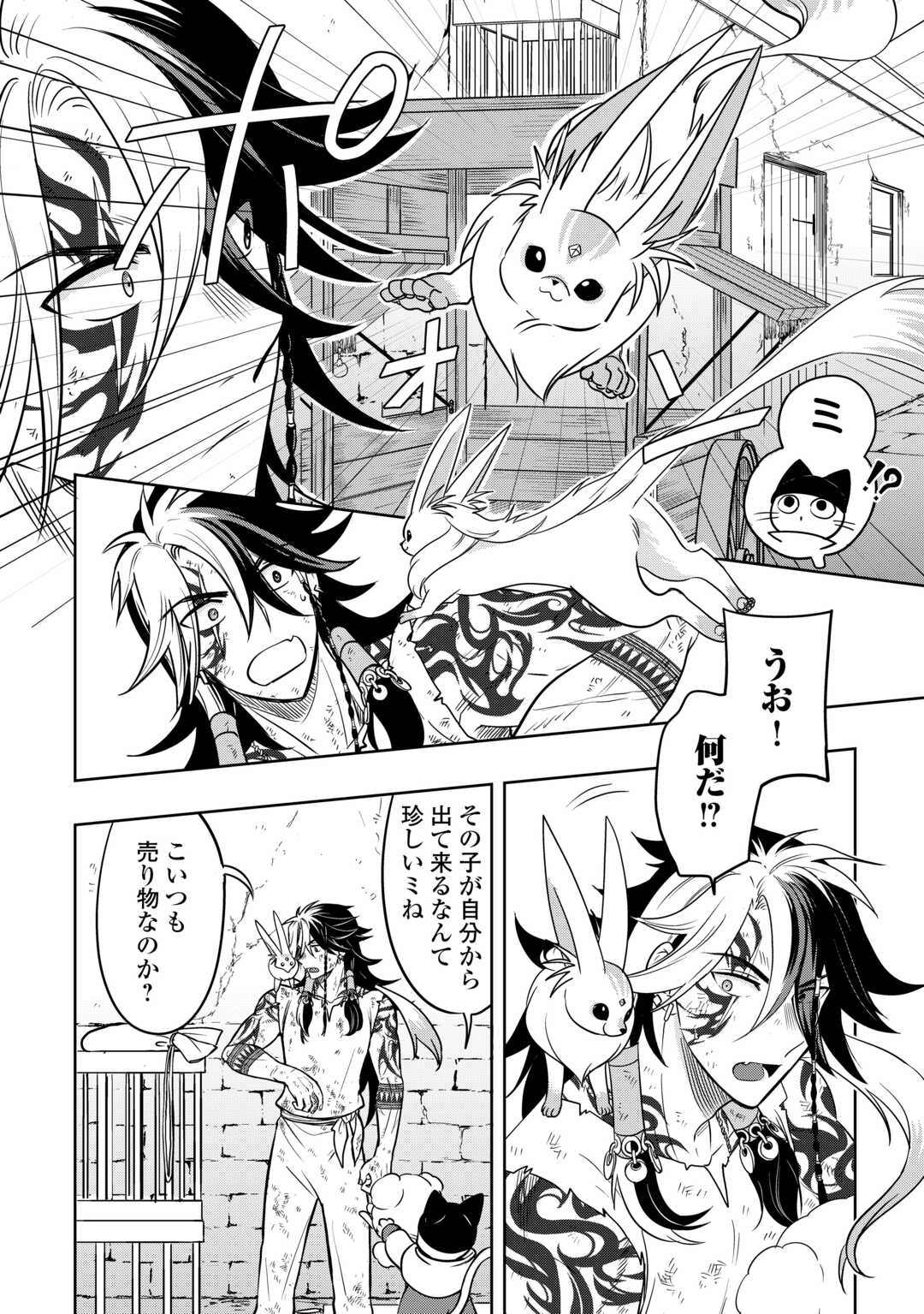 SONO MOFU CAFE TENSHU, MOTO SAIKYŌ KAIZOKU. Chapter 1 page 16 - nihonkuni.com