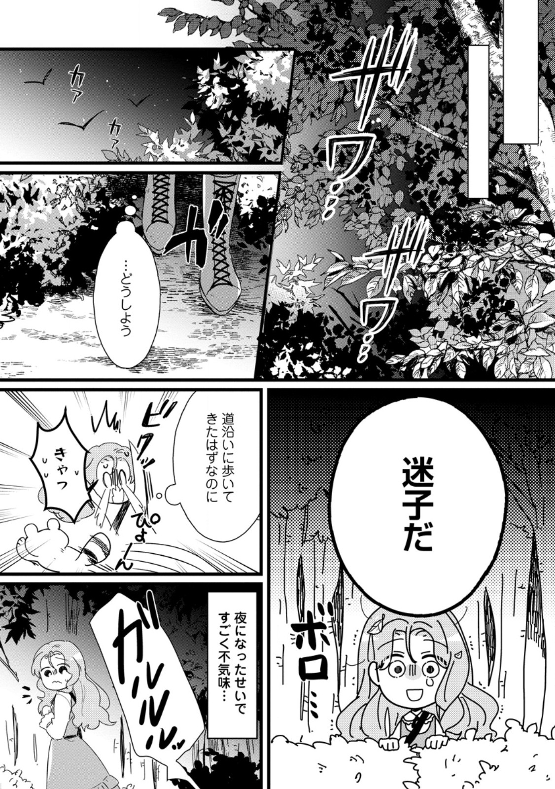 OCHIKOBORE DAME REIJOU WA DEKIAI SARETE UMAREKAWARIMASU!? HOMERARERU NO GA URESHIKUTE GANBATTE ITARA KIKAKU-GAI NO SAINOU GA KAIKA SHIMASHITA Chapter 1 page 16 - nihonkuni.com