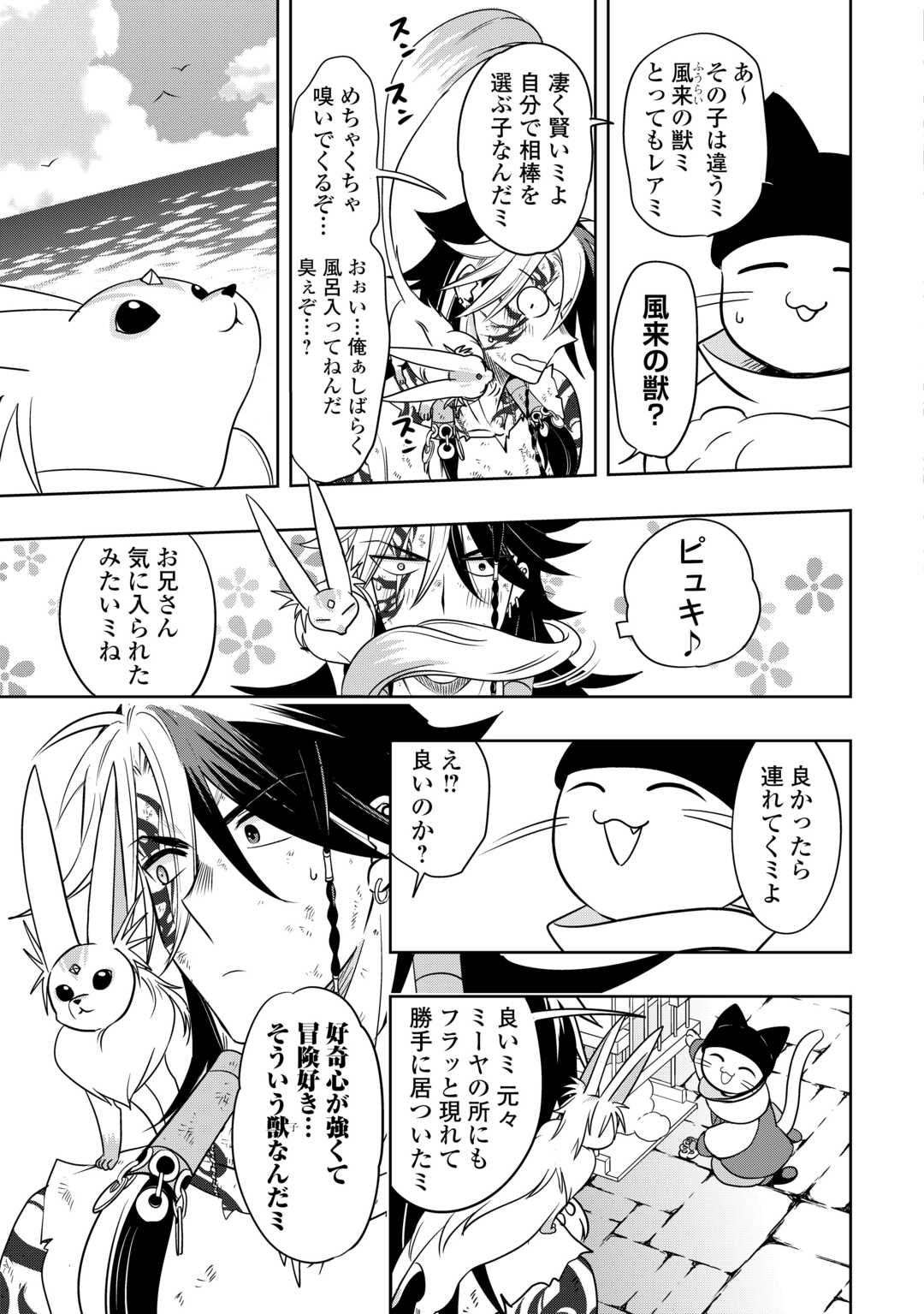 SONO MOFU CAFE TENSHU, MOTO SAIKYŌ KAIZOKU. Chapter 1 page 17 - nihonkuni.com