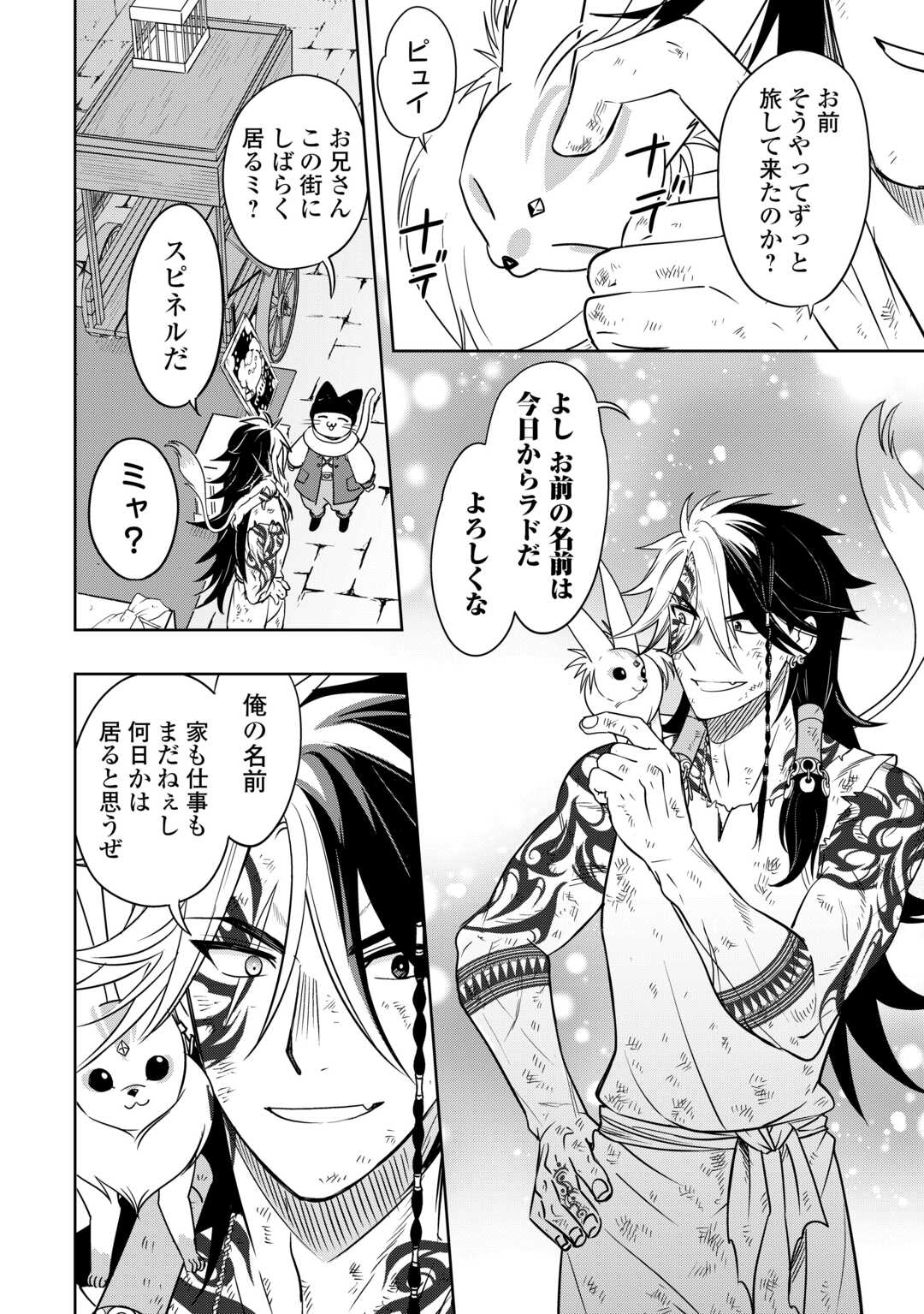SONO MOFU CAFE TENSHU, MOTO SAIKYŌ KAIZOKU. Chapter 1 page 18 - nihonkuni.com