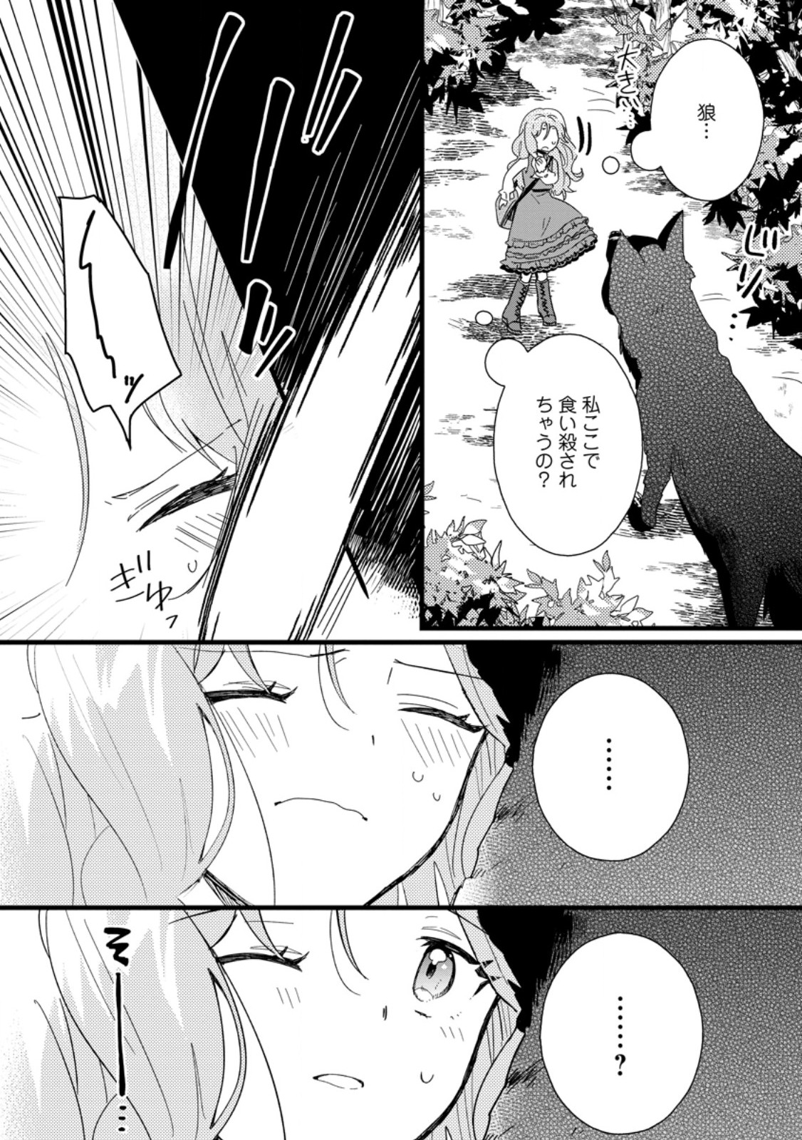 OCHIKOBORE DAME REIJOU WA DEKIAI SARETE UMAREKAWARIMASU!? HOMERARERU NO GA URESHIKUTE GANBATTE ITARA KIKAKU-GAI NO SAINOU GA KAIKA SHIMASHITA Chapter 1 page 18 - nihonkuni.com