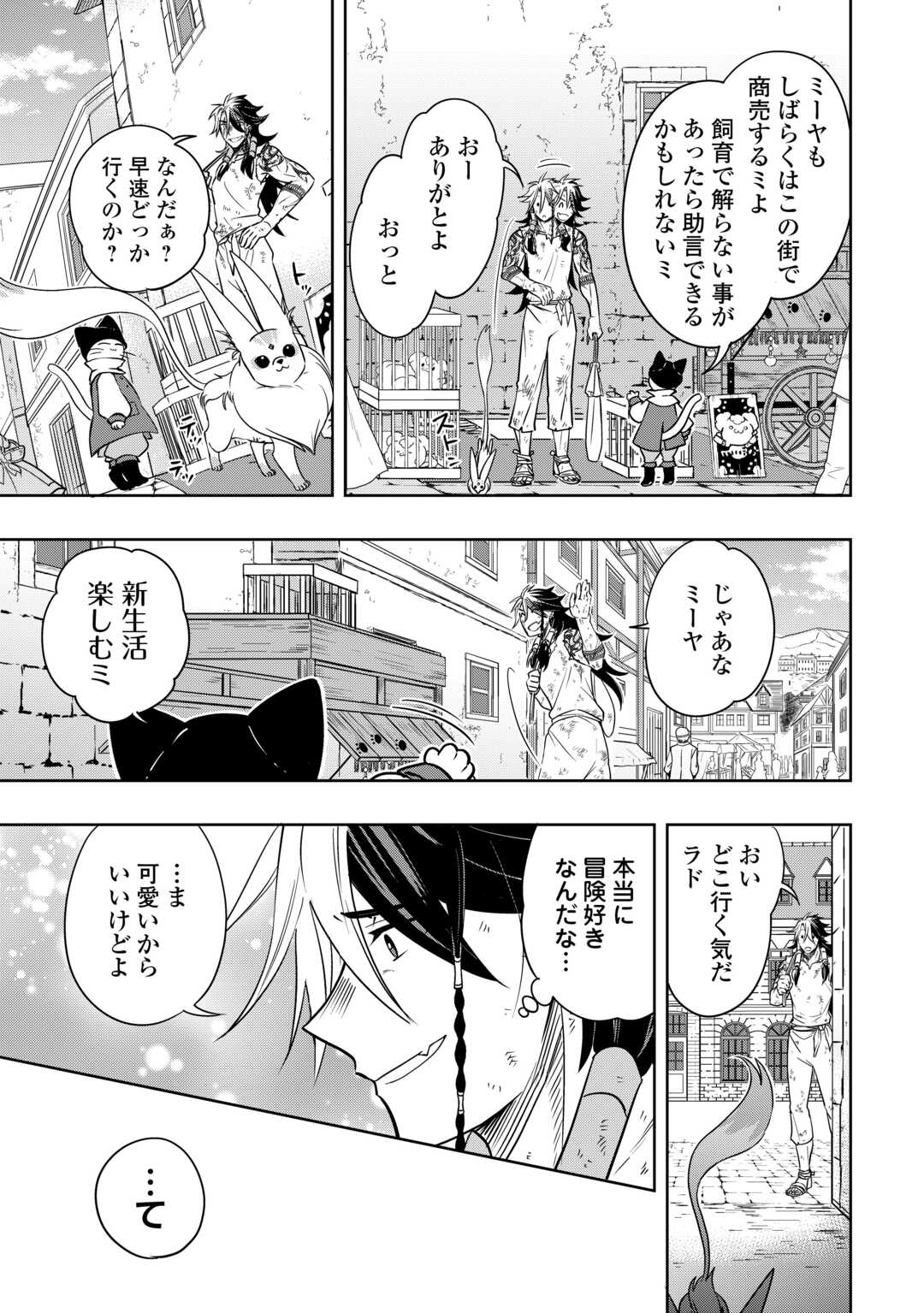 SONO MOFU CAFE TENSHU, MOTO SAIKYŌ KAIZOKU. Chapter 1 page 19 - nihonkuni.com