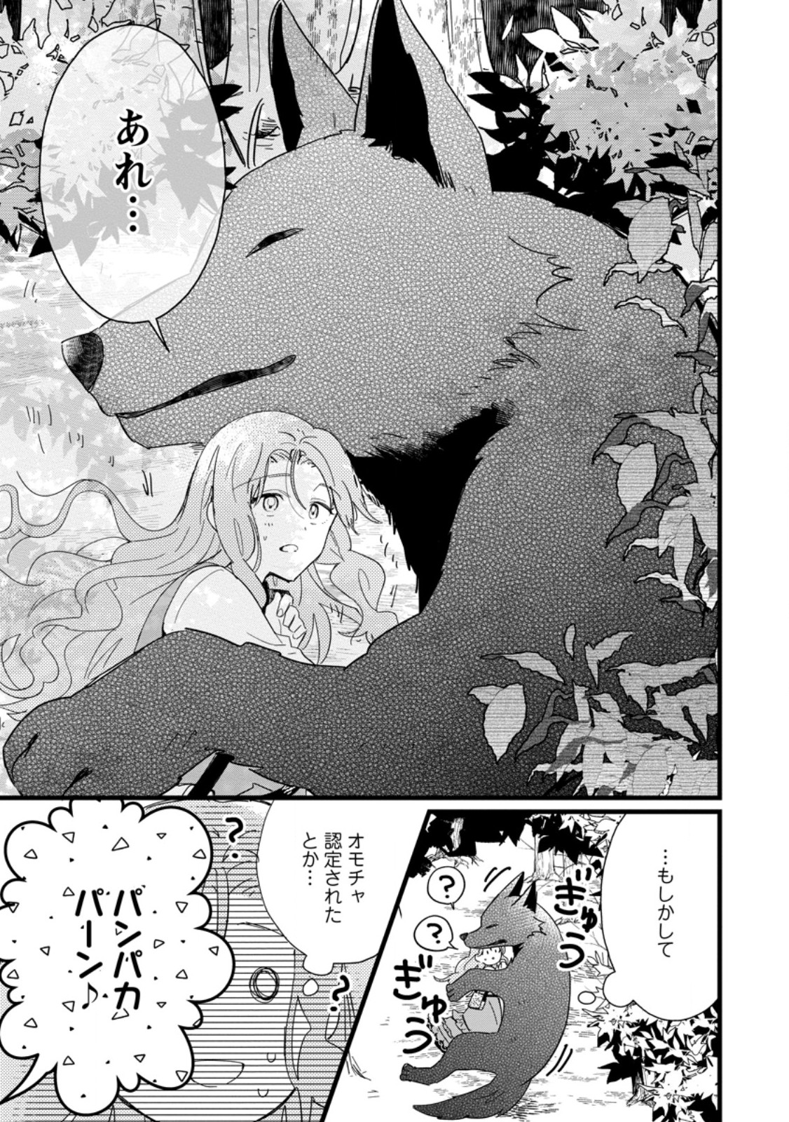 OCHIKOBORE DAME REIJOU WA DEKIAI SARETE UMAREKAWARIMASU!? HOMERARERU NO GA URESHIKUTE GANBATTE ITARA KIKAKU-GAI NO SAINOU GA KAIKA SHIMASHITA Chapter 1 page 19 - nihonkuni.com