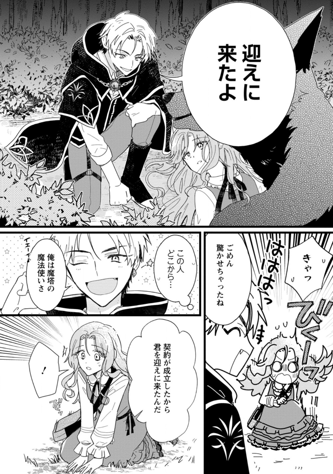OCHIKOBORE DAME REIJOU WA DEKIAI SARETE UMAREKAWARIMASU!? HOMERARERU NO GA URESHIKUTE GANBATTE ITARA KIKAKU-GAI NO SAINOU GA KAIKA SHIMASHITA Chapter 1 page 20 - nihonkuni.com