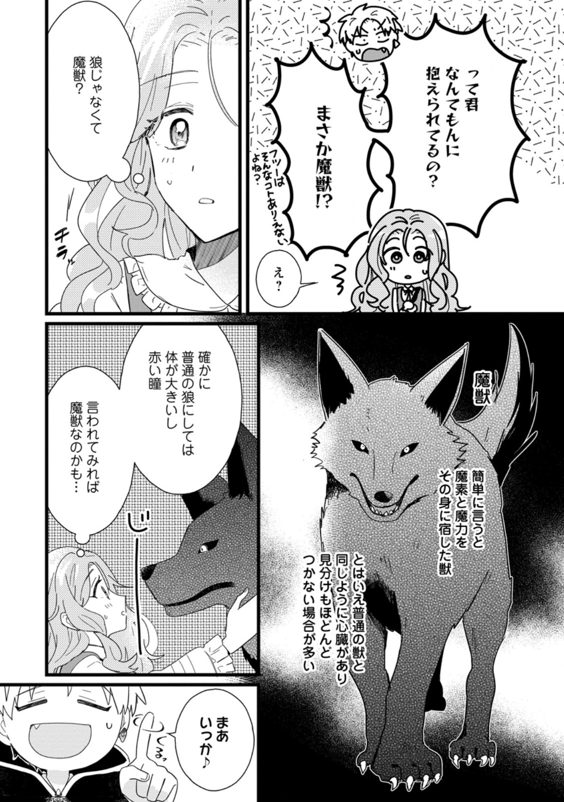 OCHIKOBORE DAME REIJOU WA DEKIAI SARETE UMAREKAWARIMASU!? HOMERARERU NO GA URESHIKUTE GANBATTE ITARA KIKAKU-GAI NO SAINOU GA KAIKA SHIMASHITA Chapter 1 page 21 - nihonkuni.com