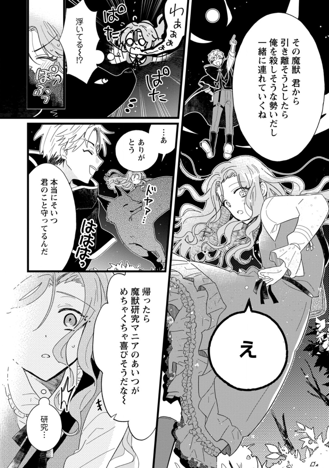 OCHIKOBORE DAME REIJOU WA DEKIAI SARETE UMAREKAWARIMASU!? HOMERARERU NO GA URESHIKUTE GANBATTE ITARA KIKAKU-GAI NO SAINOU GA KAIKA SHIMASHITA Chapter 1 page 22 - nihonkuni.com