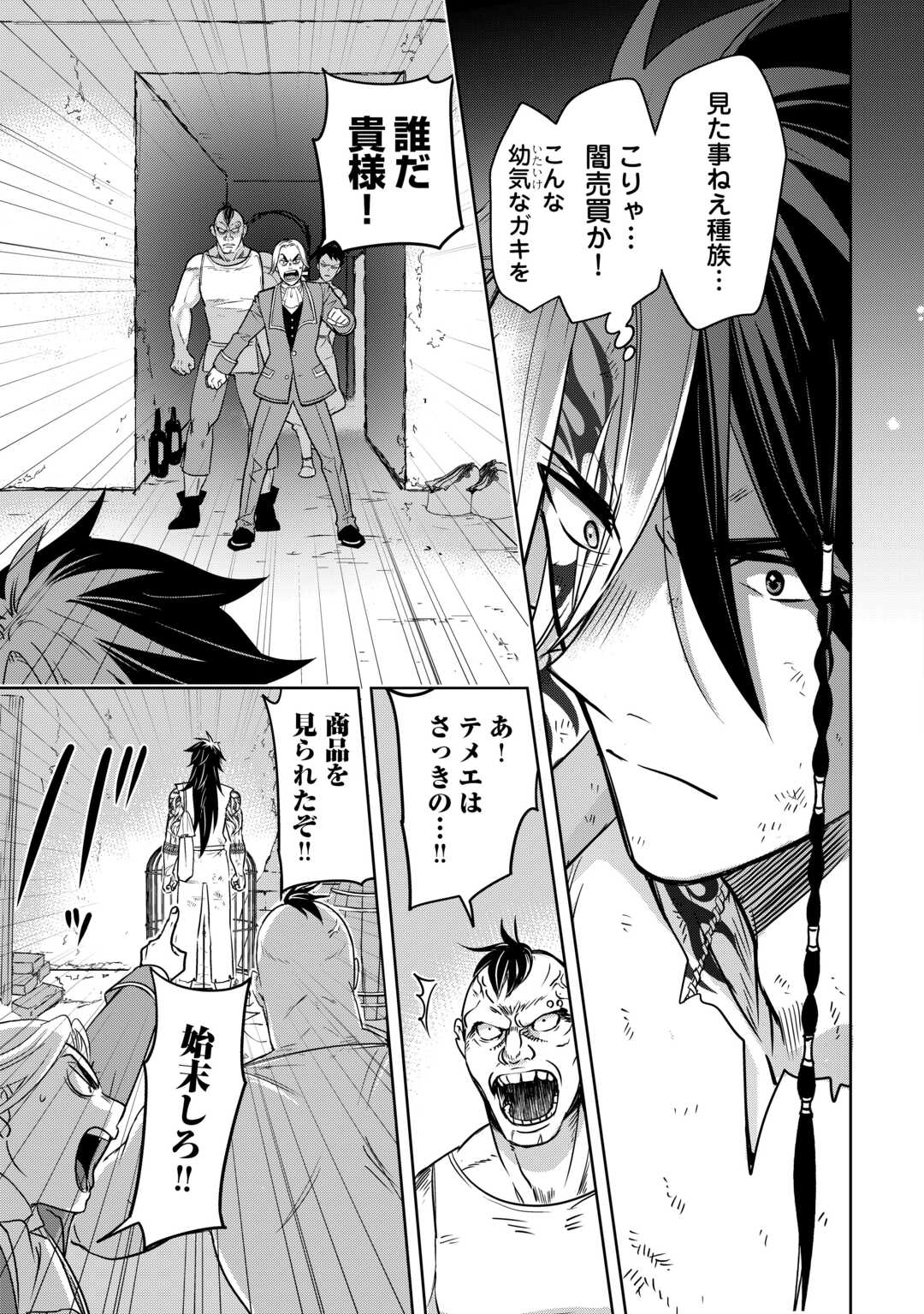 SONO MOFU CAFE TENSHU, MOTO SAIKYŌ KAIZOKU. Chapter 1 page 23 - nihonkuni.com