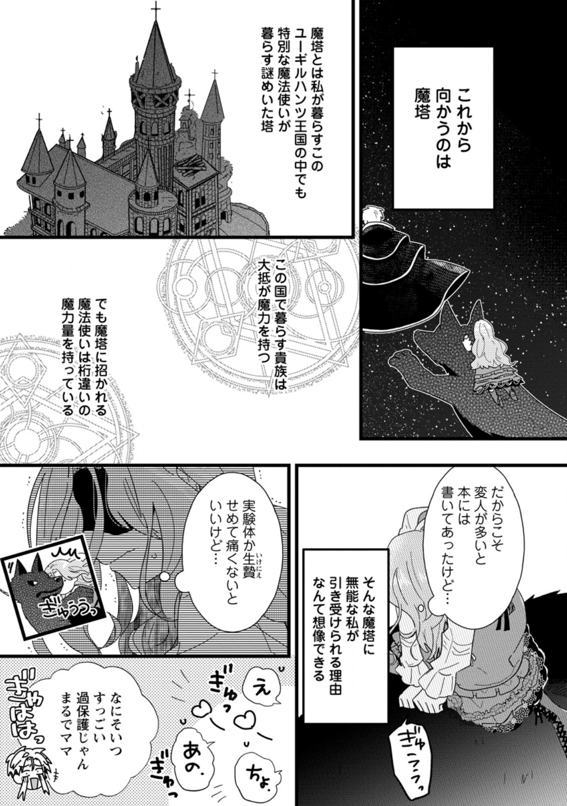 OCHIKOBORE DAME REIJOU WA DEKIAI SARETE UMAREKAWARIMASU!? HOMERARERU NO GA URESHIKUTE GANBATTE ITARA KIKAKU-GAI NO SAINOU GA KAIKA SHIMASHITA Chapter 1 page 23 - nihonkuni.com