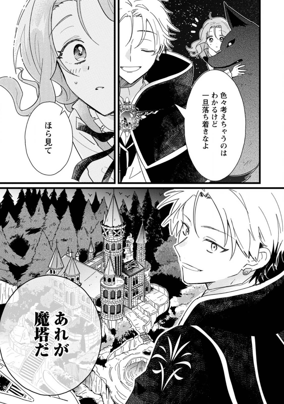 OCHIKOBORE DAME REIJOU WA DEKIAI SARETE UMAREKAWARIMASU!? HOMERARERU NO GA URESHIKUTE GANBATTE ITARA KIKAKU-GAI NO SAINOU GA KAIKA SHIMASHITA Chapter 1 page 24 - nihonkuni.com