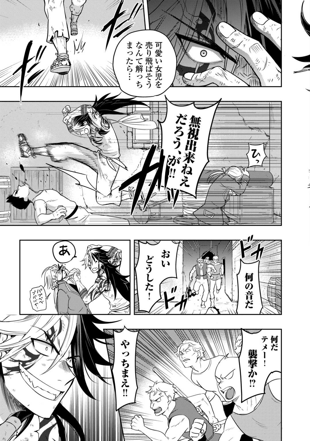 SONO MOFU CAFE TENSHU, MOTO SAIKYŌ KAIZOKU. Chapter 1 page 25 - nihonkuni.com