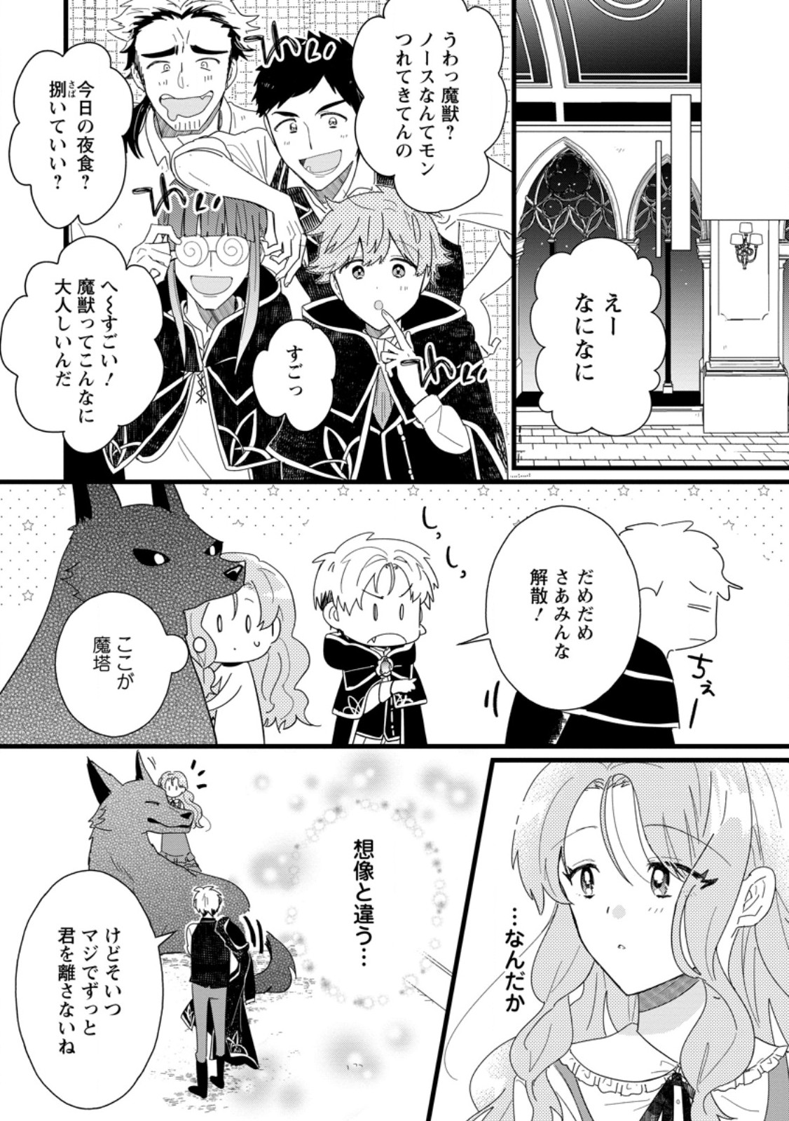 OCHIKOBORE DAME REIJOU WA DEKIAI SARETE UMAREKAWARIMASU!? HOMERARERU NO GA URESHIKUTE GANBATTE ITARA KIKAKU-GAI NO SAINOU GA KAIKA SHIMASHITA Chapter 1 page 25 - nihonkuni.com