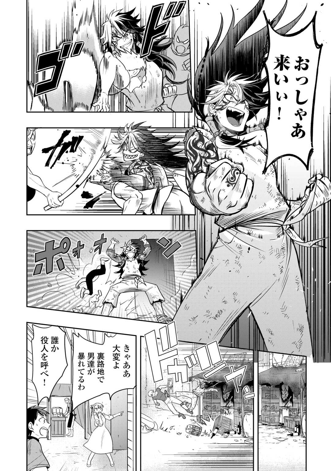 SONO MOFU CAFE TENSHU, MOTO SAIKYŌ KAIZOKU. Chapter 1 page 26 - nihonkuni.com