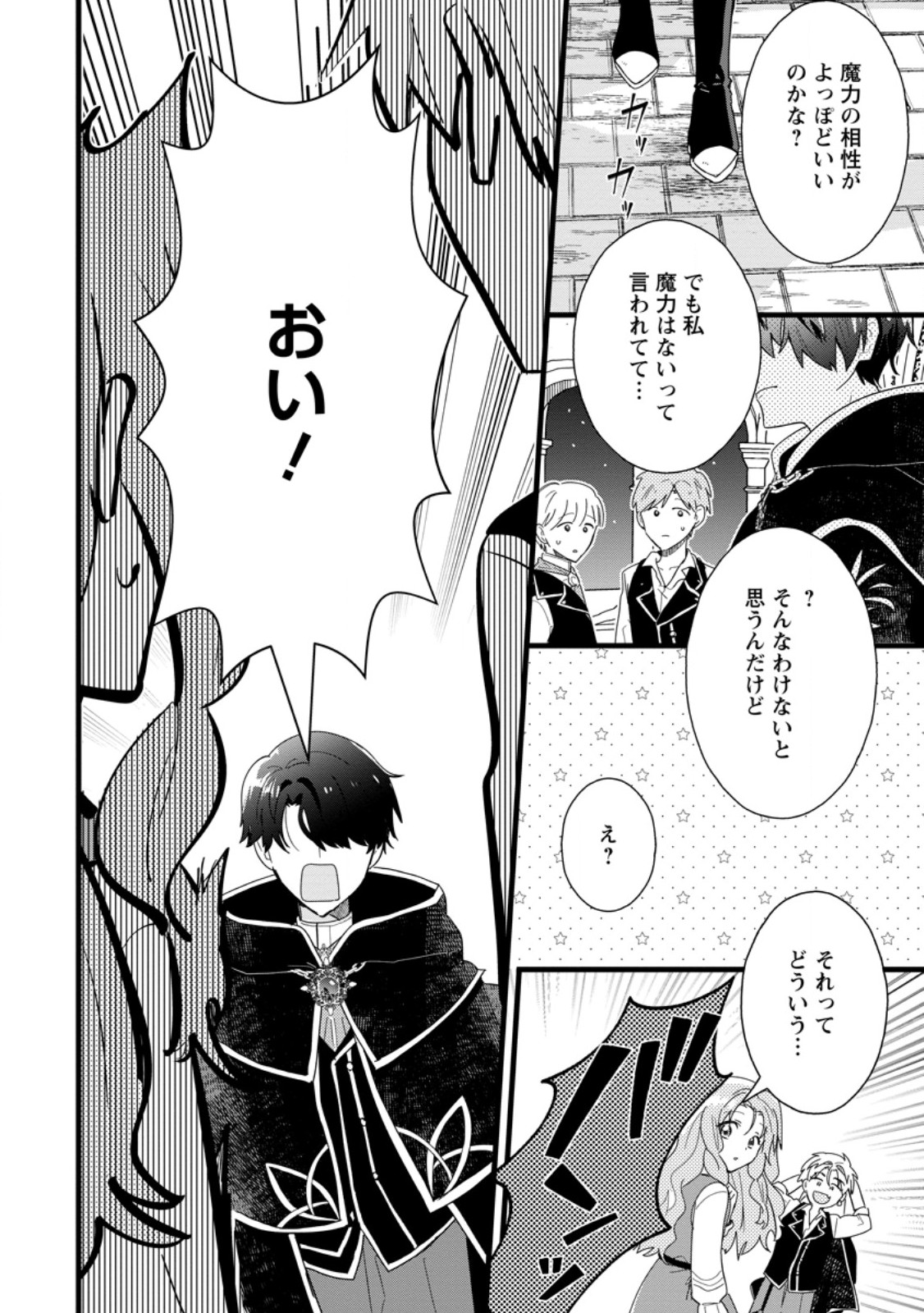 OCHIKOBORE DAME REIJOU WA DEKIAI SARETE UMAREKAWARIMASU!? HOMERARERU NO GA URESHIKUTE GANBATTE ITARA KIKAKU-GAI NO SAINOU GA KAIKA SHIMASHITA Chapter 1 page 26 - nihonkuni.com