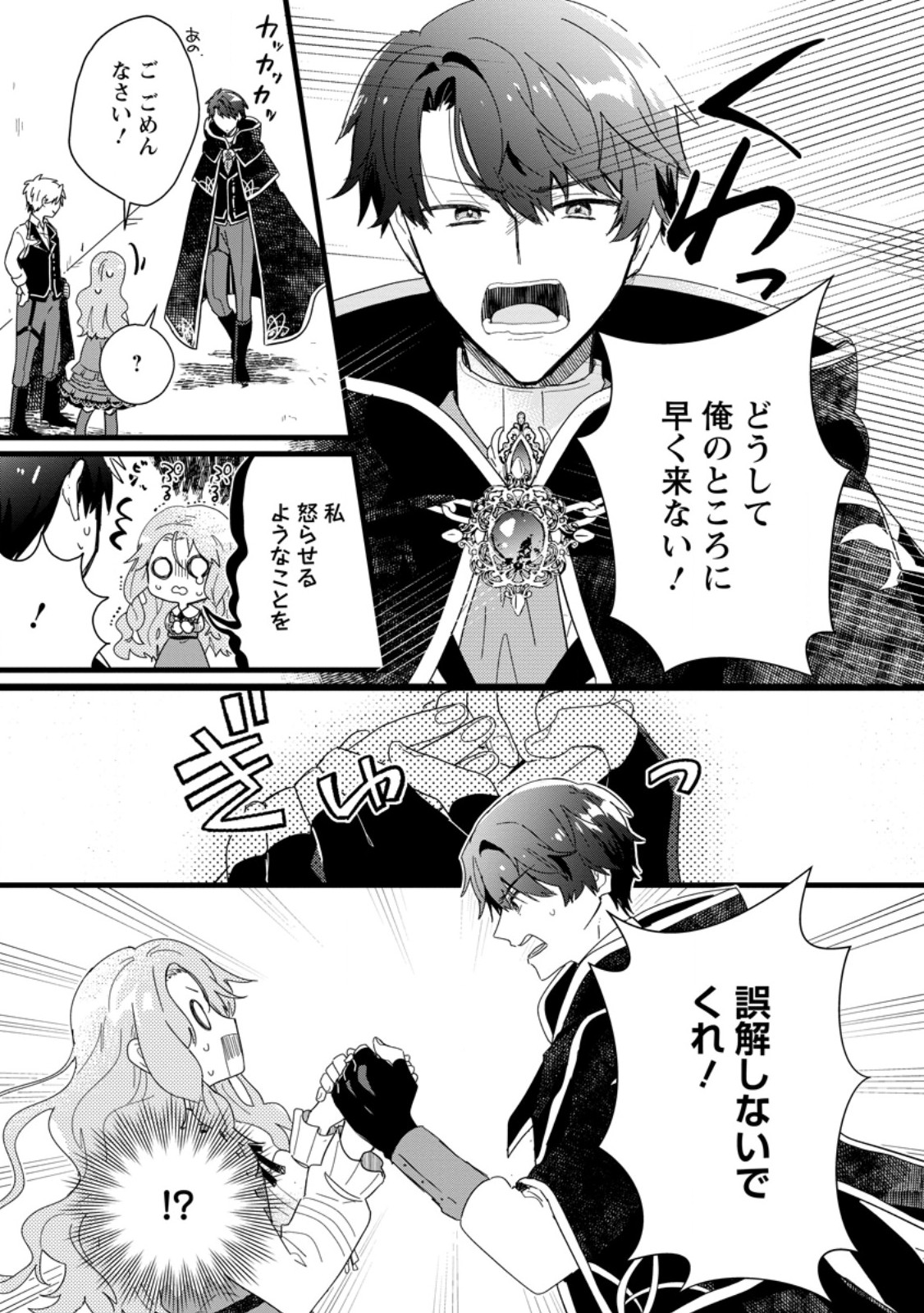OCHIKOBORE DAME REIJOU WA DEKIAI SARETE UMAREKAWARIMASU!? HOMERARERU NO GA URESHIKUTE GANBATTE ITARA KIKAKU-GAI NO SAINOU GA KAIKA SHIMASHITA Chapter 1 page 27 - nihonkuni.com