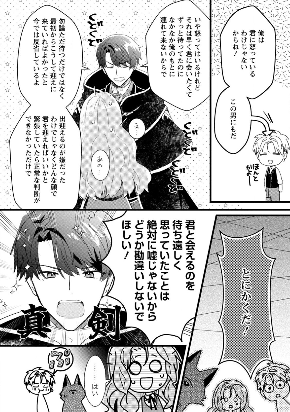 OCHIKOBORE DAME REIJOU WA DEKIAI SARETE UMAREKAWARIMASU!? HOMERARERU NO GA URESHIKUTE GANBATTE ITARA KIKAKU-GAI NO SAINOU GA KAIKA SHIMASHITA Chapter 1 page 28 - nihonkuni.com