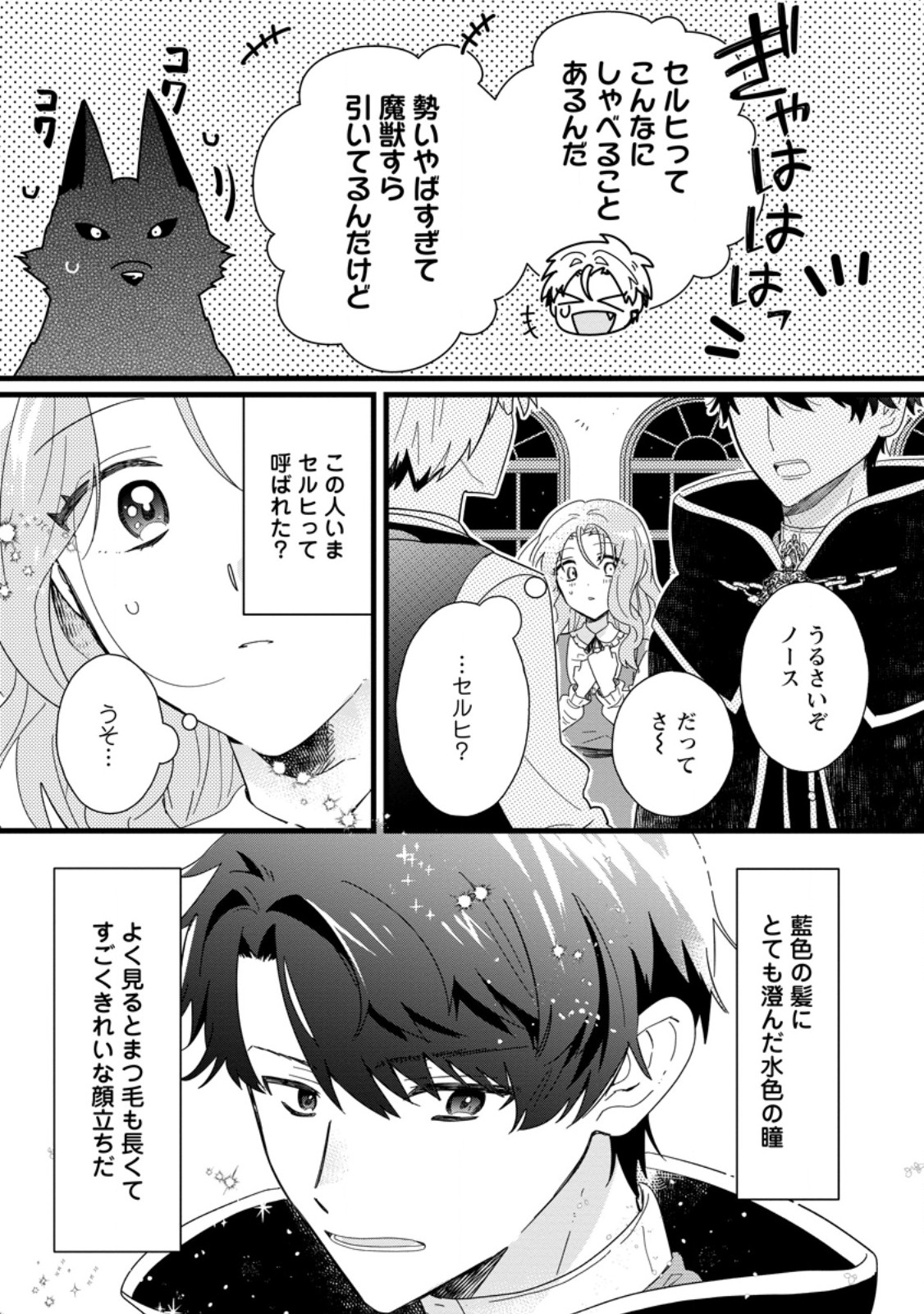 OCHIKOBORE DAME REIJOU WA DEKIAI SARETE UMAREKAWARIMASU!? HOMERARERU NO GA URESHIKUTE GANBATTE ITARA KIKAKU-GAI NO SAINOU GA KAIKA SHIMASHITA Chapter 1 page 29 - nihonkuni.com