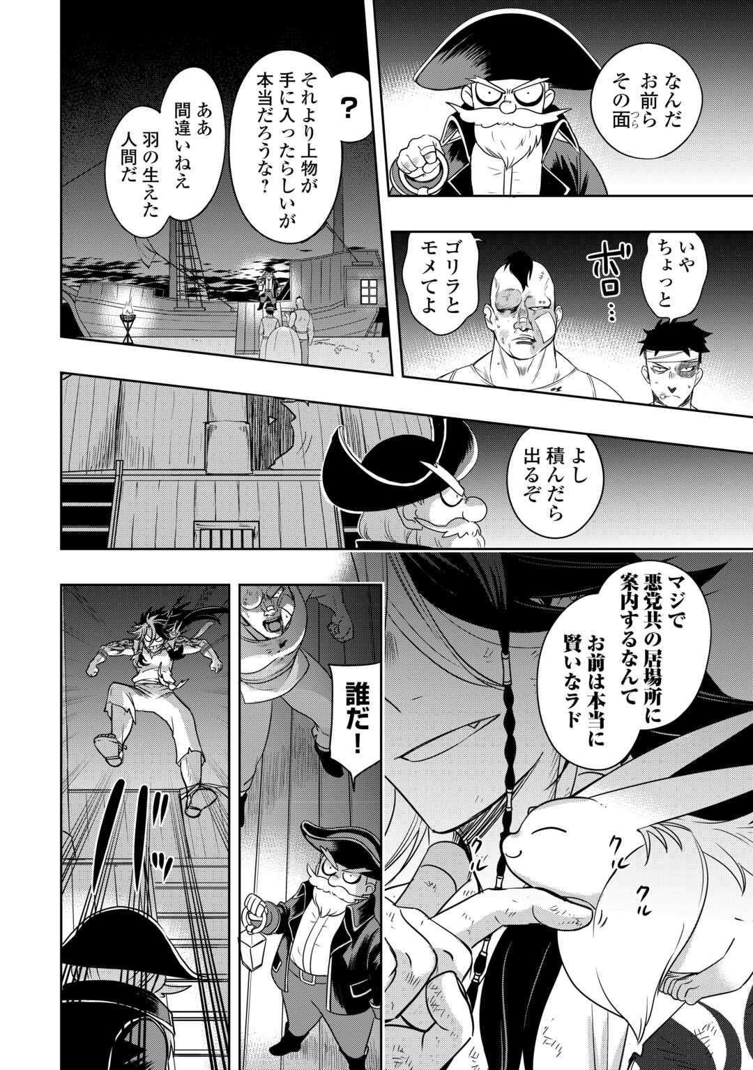 SONO MOFU CAFE TENSHU, MOTO SAIKYŌ KAIZOKU. Chapter 1 page 30 - nihonkuni.com