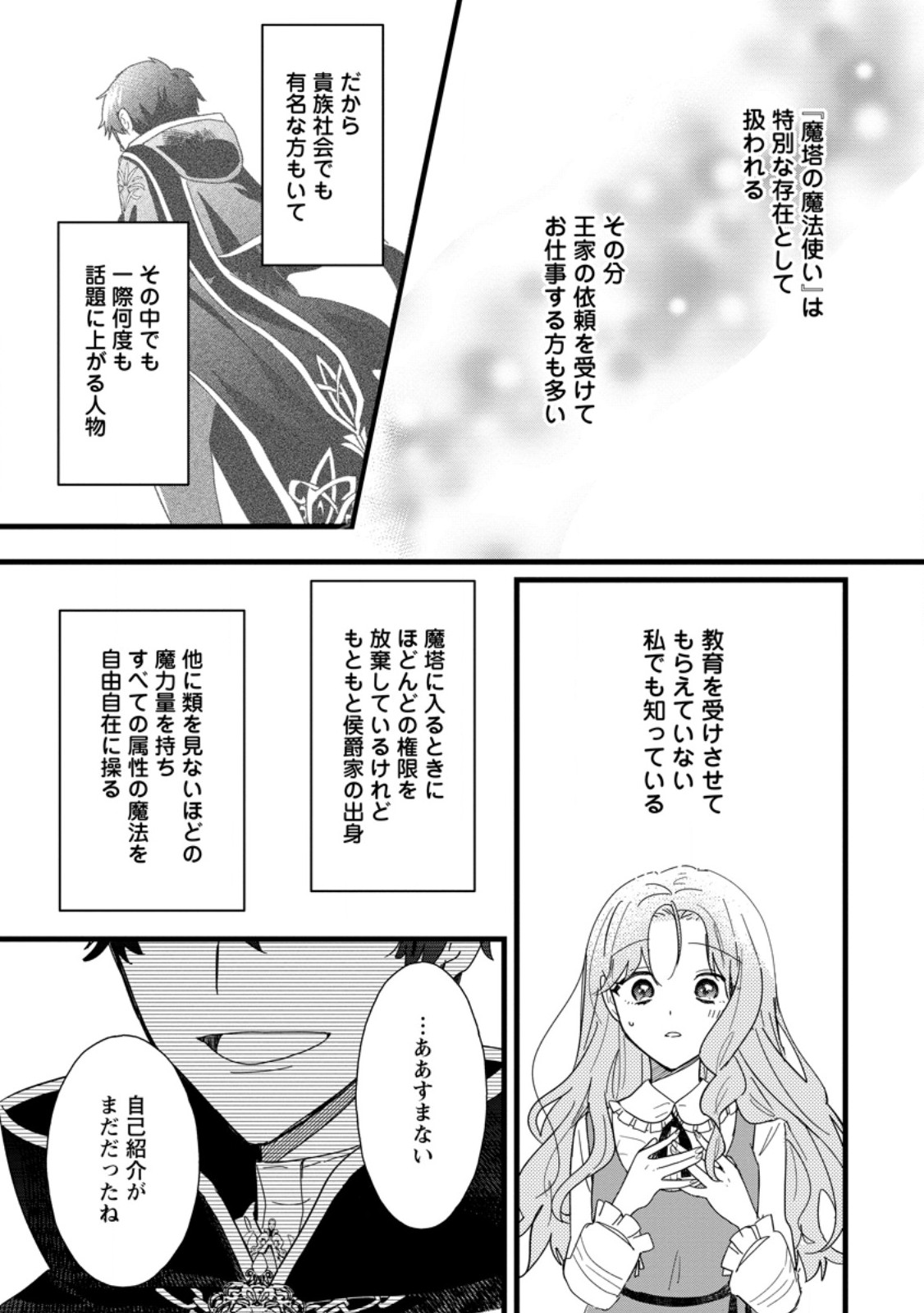 OCHIKOBORE DAME REIJOU WA DEKIAI SARETE UMAREKAWARIMASU!? HOMERARERU NO GA URESHIKUTE GANBATTE ITARA KIKAKU-GAI NO SAINOU GA KAIKA SHIMASHITA Chapter 1 page 30 - nihonkuni.com