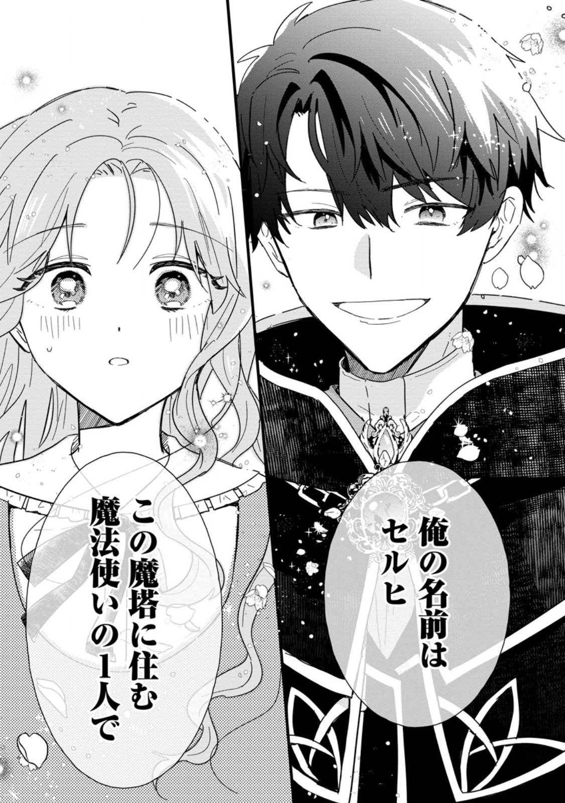 OCHIKOBORE DAME REIJOU WA DEKIAI SARETE UMAREKAWARIMASU!? HOMERARERU NO GA URESHIKUTE GANBATTE ITARA KIKAKU-GAI NO SAINOU GA KAIKA SHIMASHITA Chapter 1 page 31 - nihonkuni.com