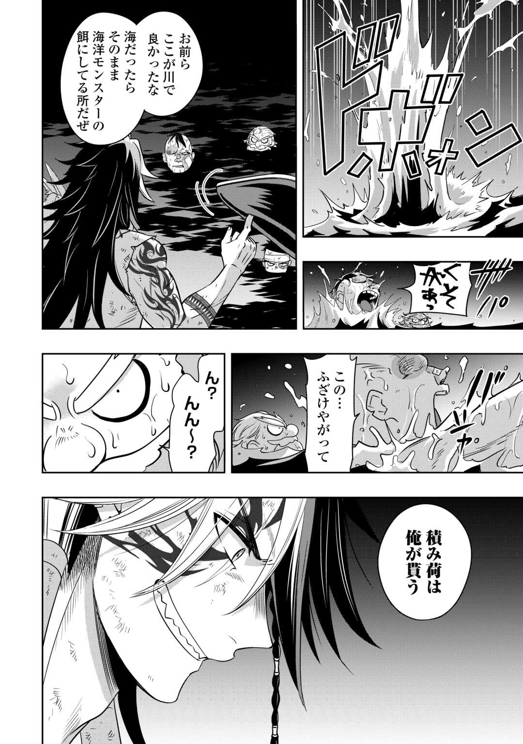 SONO MOFU CAFE TENSHU, MOTO SAIKYŌ KAIZOKU. Chapter 1 page 32 - nihonkuni.com