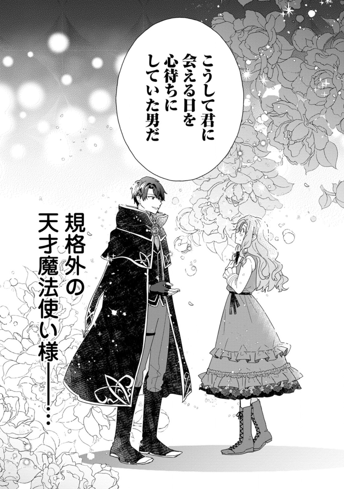 OCHIKOBORE DAME REIJOU WA DEKIAI SARETE UMAREKAWARIMASU!? HOMERARERU NO GA URESHIKUTE GANBATTE ITARA KIKAKU-GAI NO SAINOU GA KAIKA SHIMASHITA Chapter 1 page 32 - nihonkuni.com
