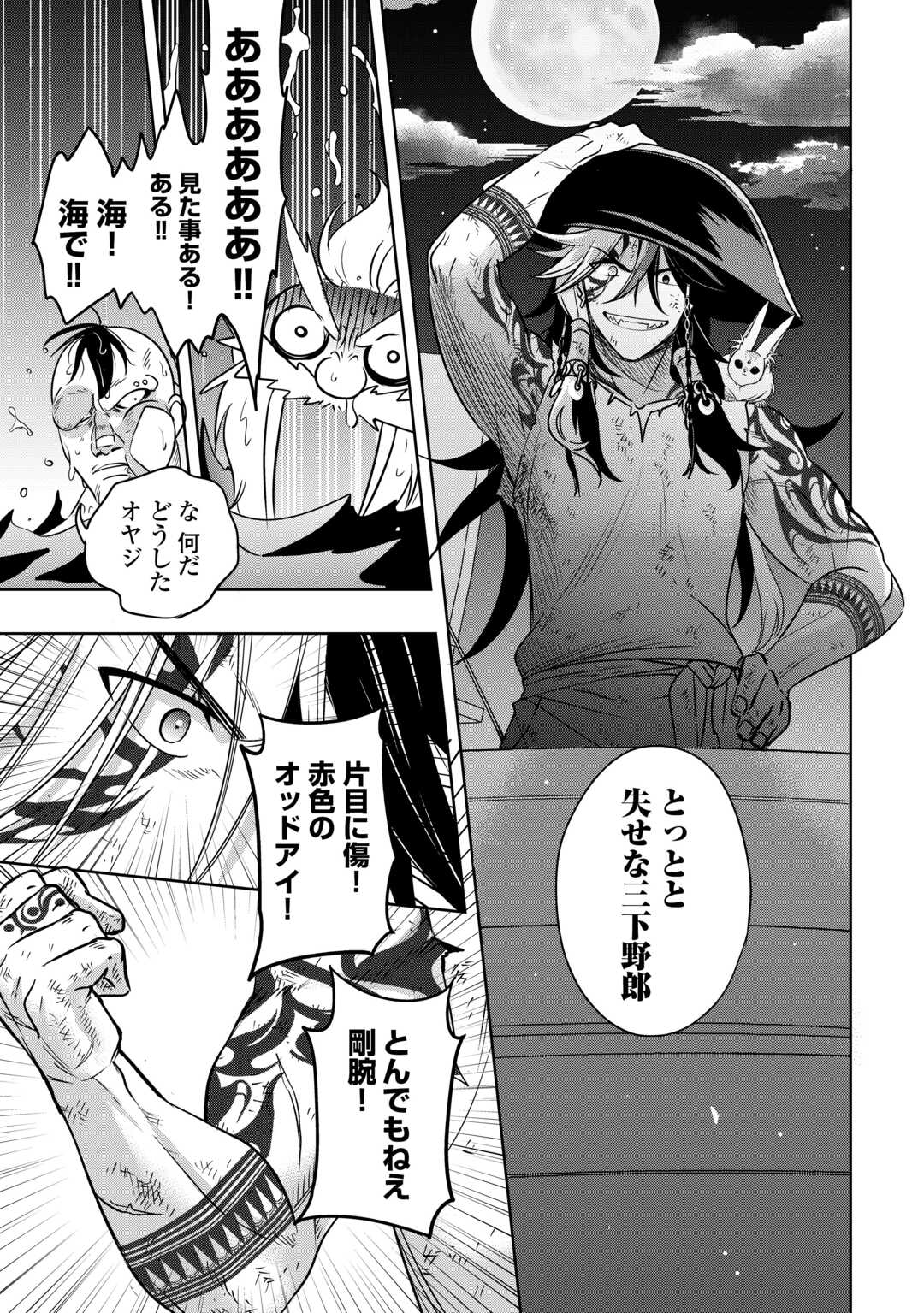 SONO MOFU CAFE TENSHU, MOTO SAIKYŌ KAIZOKU. Chapter 1 page 33 - nihonkuni.com