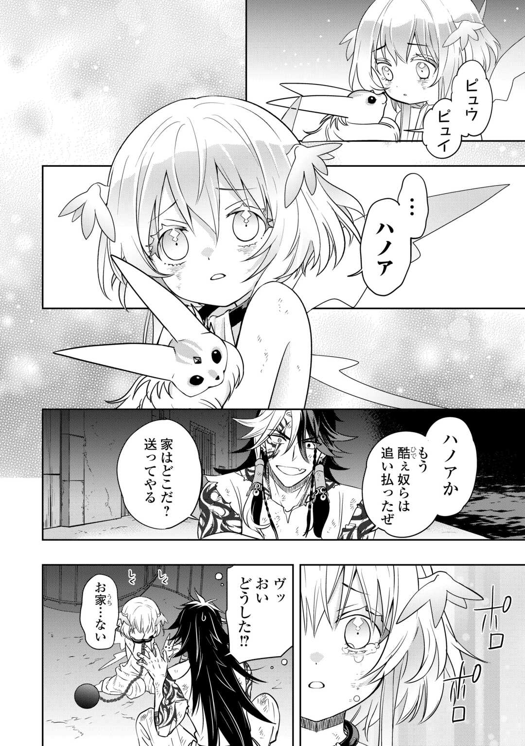 SONO MOFU CAFE TENSHU, MOTO SAIKYŌ KAIZOKU. Chapter 1 page 36 - nihonkuni.com