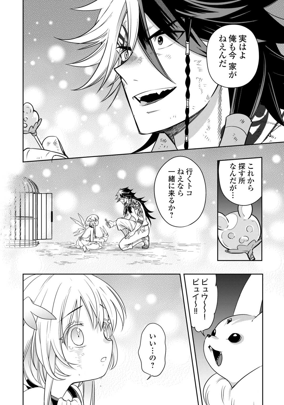SONO MOFU CAFE TENSHU, MOTO SAIKYŌ KAIZOKU. Chapter 1 page 38 - nihonkuni.com