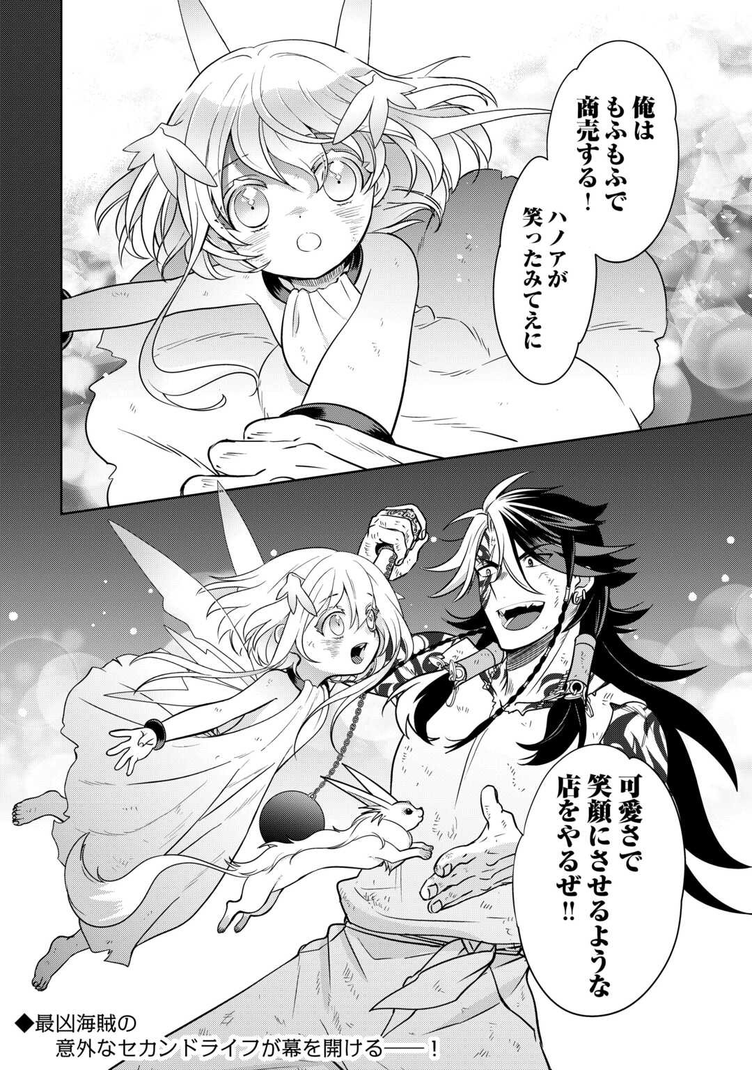 SONO MOFU CAFE TENSHU, MOTO SAIKYŌ KAIZOKU. Chapter 1 page 42 - nihonkuni.com