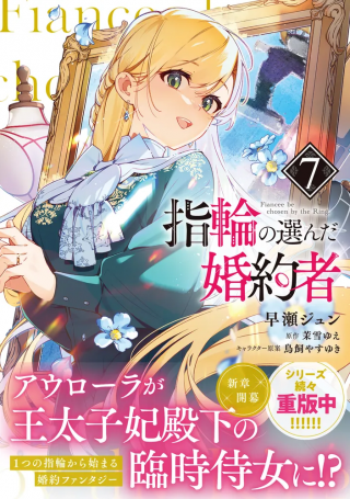 YUBIWA NO ERANDA KONYAKUSHA - RAW