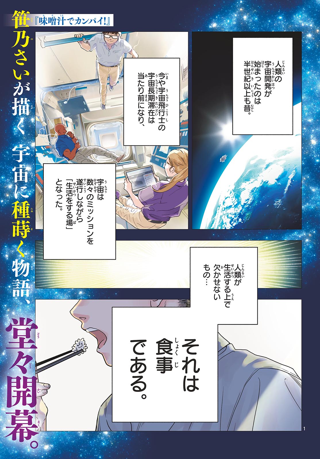 Bull Puranta Chapter 1 page 1 - nihonkuni.com