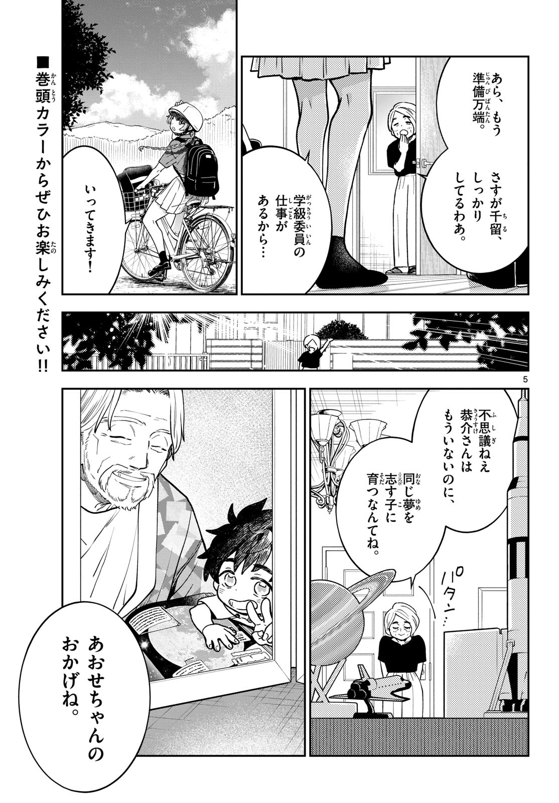 Bull Puranta Chapter 1 page 5 - nihonkuni.com