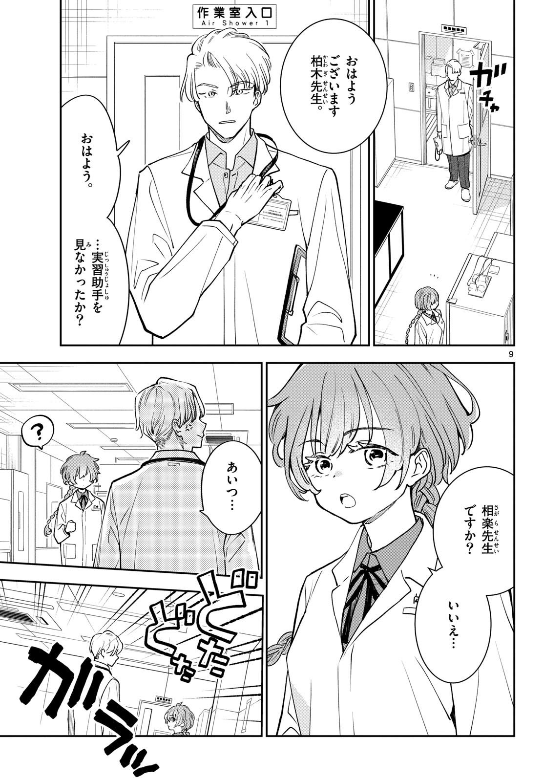 Bull Puranta Chapter 1 page 9 - nihonkuni.com