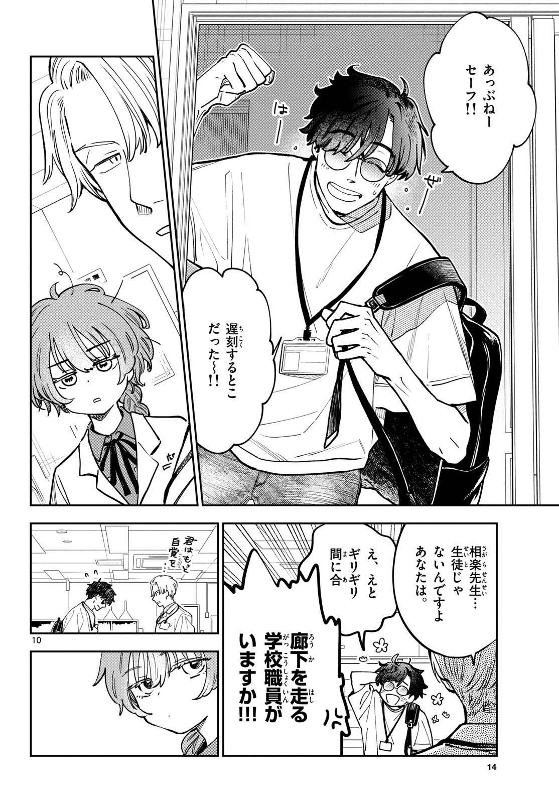 Bull Puranta Chapter 1 page 10 - nihonkuni.com