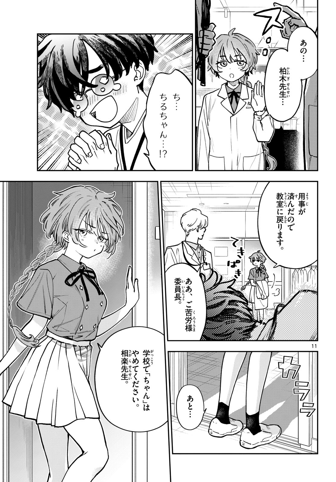 Bull Puranta Chapter 1 page 11 - nihonkuni.com