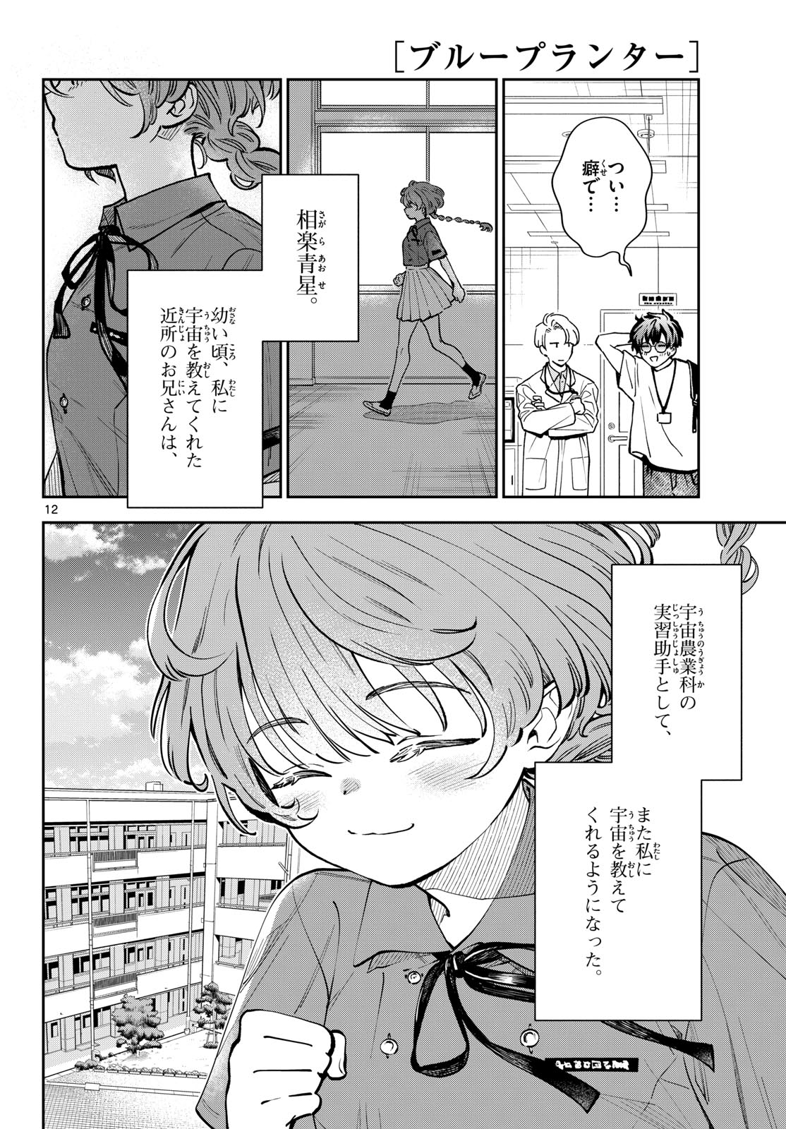 Bull Puranta Chapter 1 page 12 - nihonkuni.com