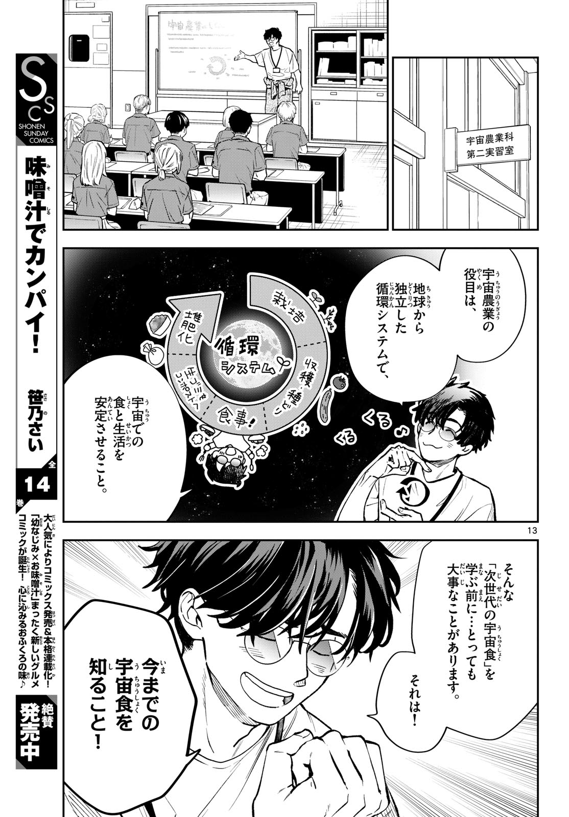 Bull Puranta Chapter 1 page 13 - nihonkuni.com