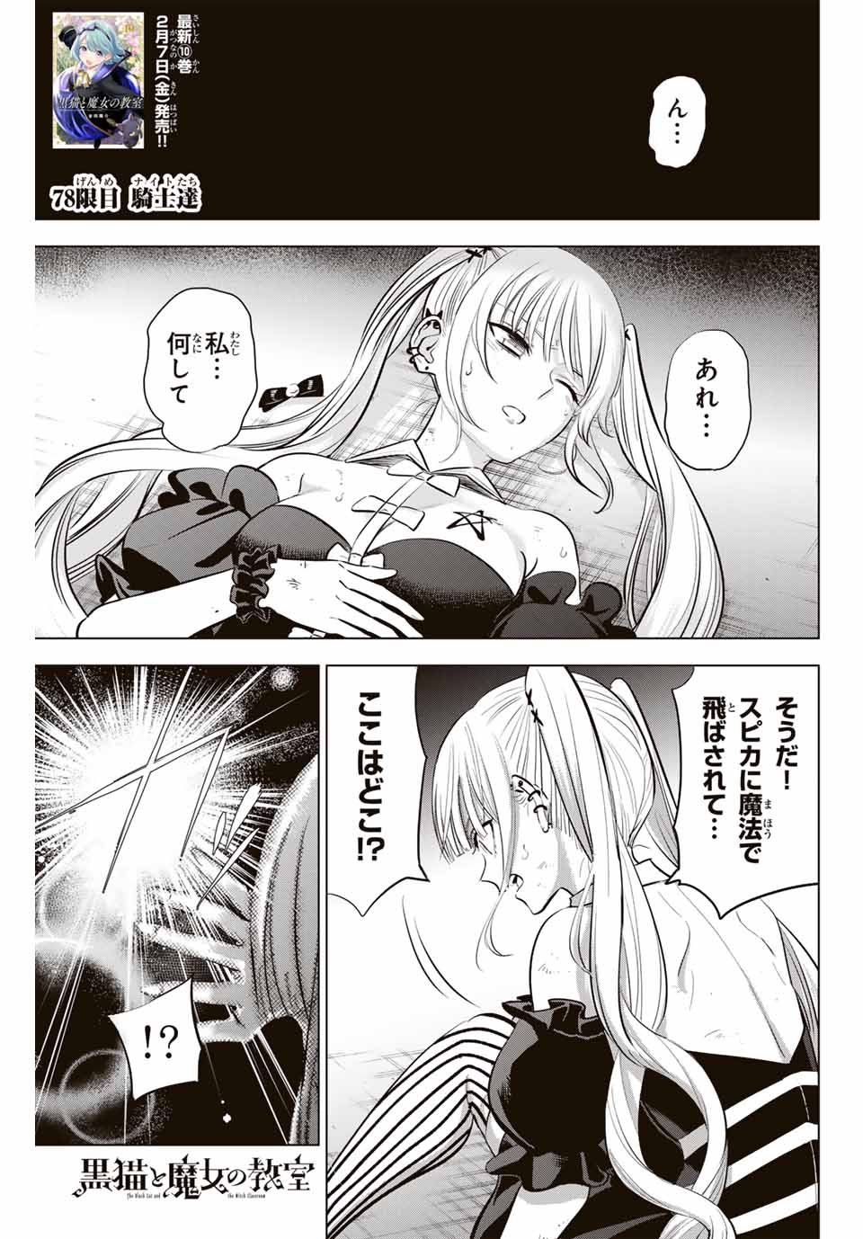 KURONEKO TO MAJOU NO KYOUSHITSU Chapter 78 page 1 - nihonkuni.com