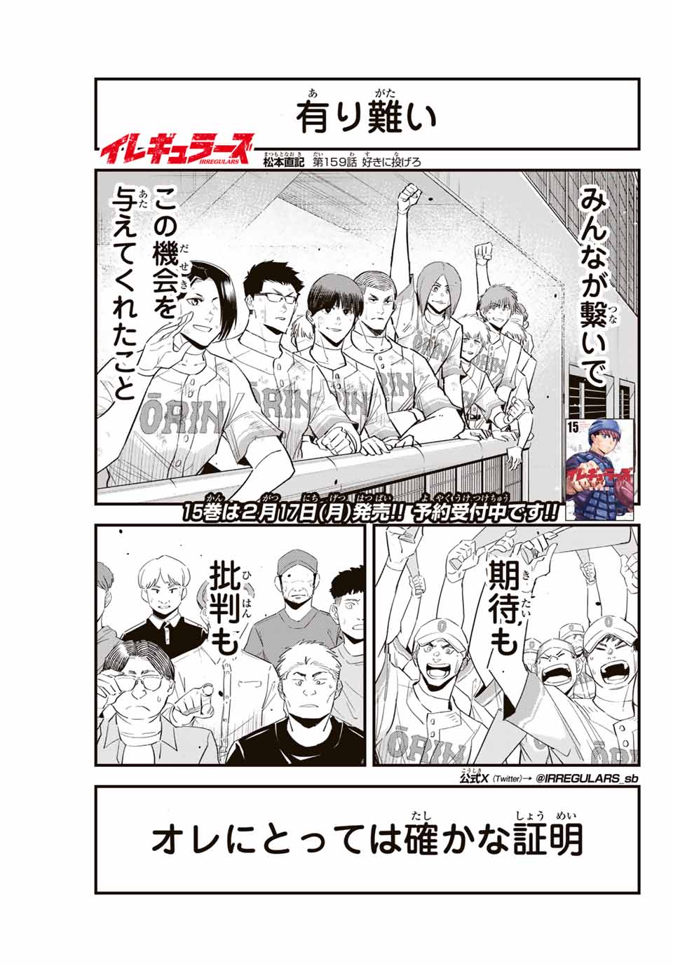 Read IRREGULARS Chapter 159 [High Quality / Full] - Page 1 - nicomanga.com